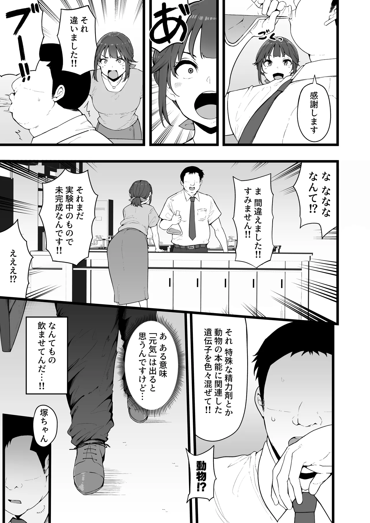 すいみんぐくらぶ 覚醒ち●ぽで全員種付け確定。 - page10