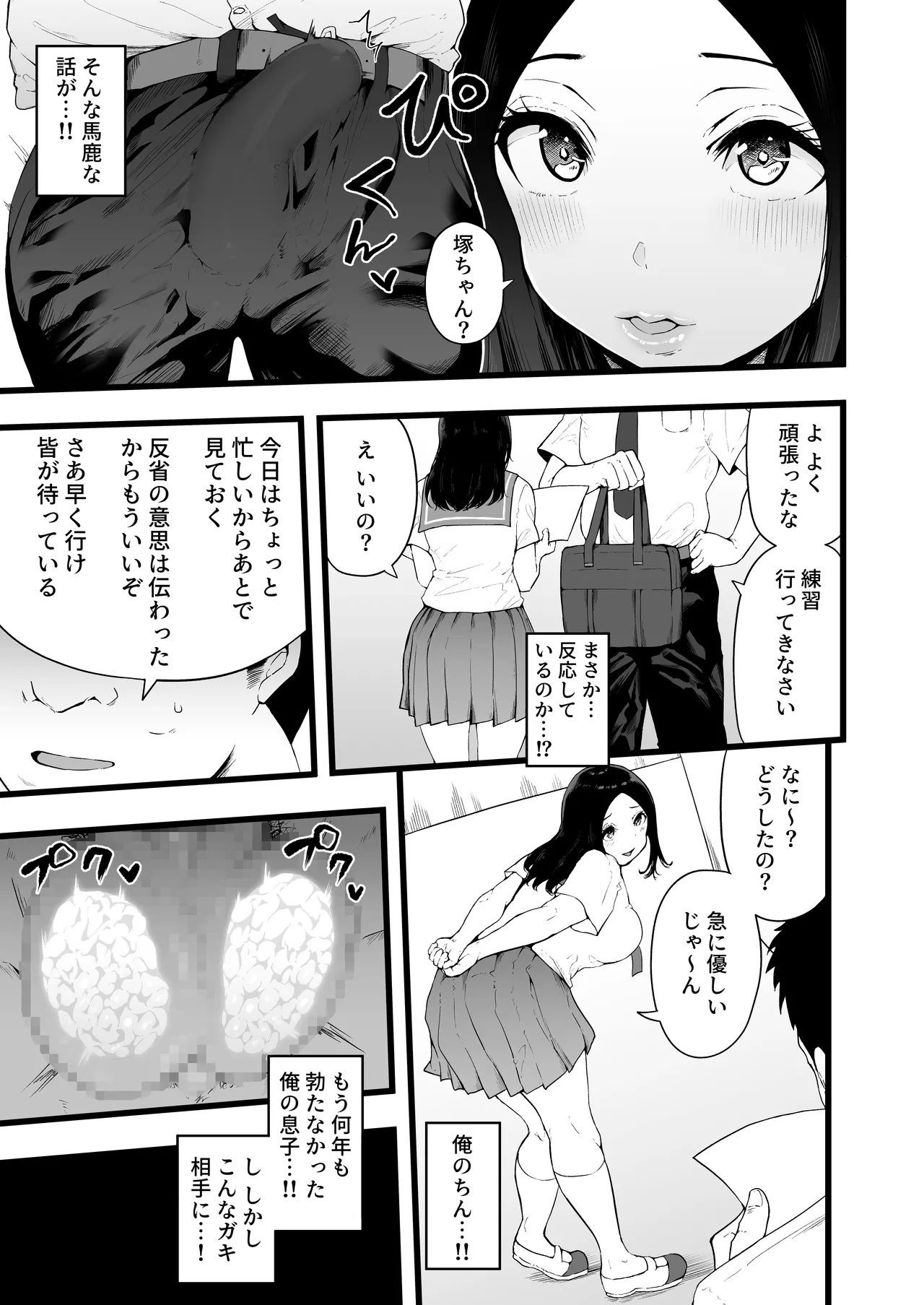 すいみんぐくらぶ 覚醒ち●ぽで全員種付け確定。 - page12