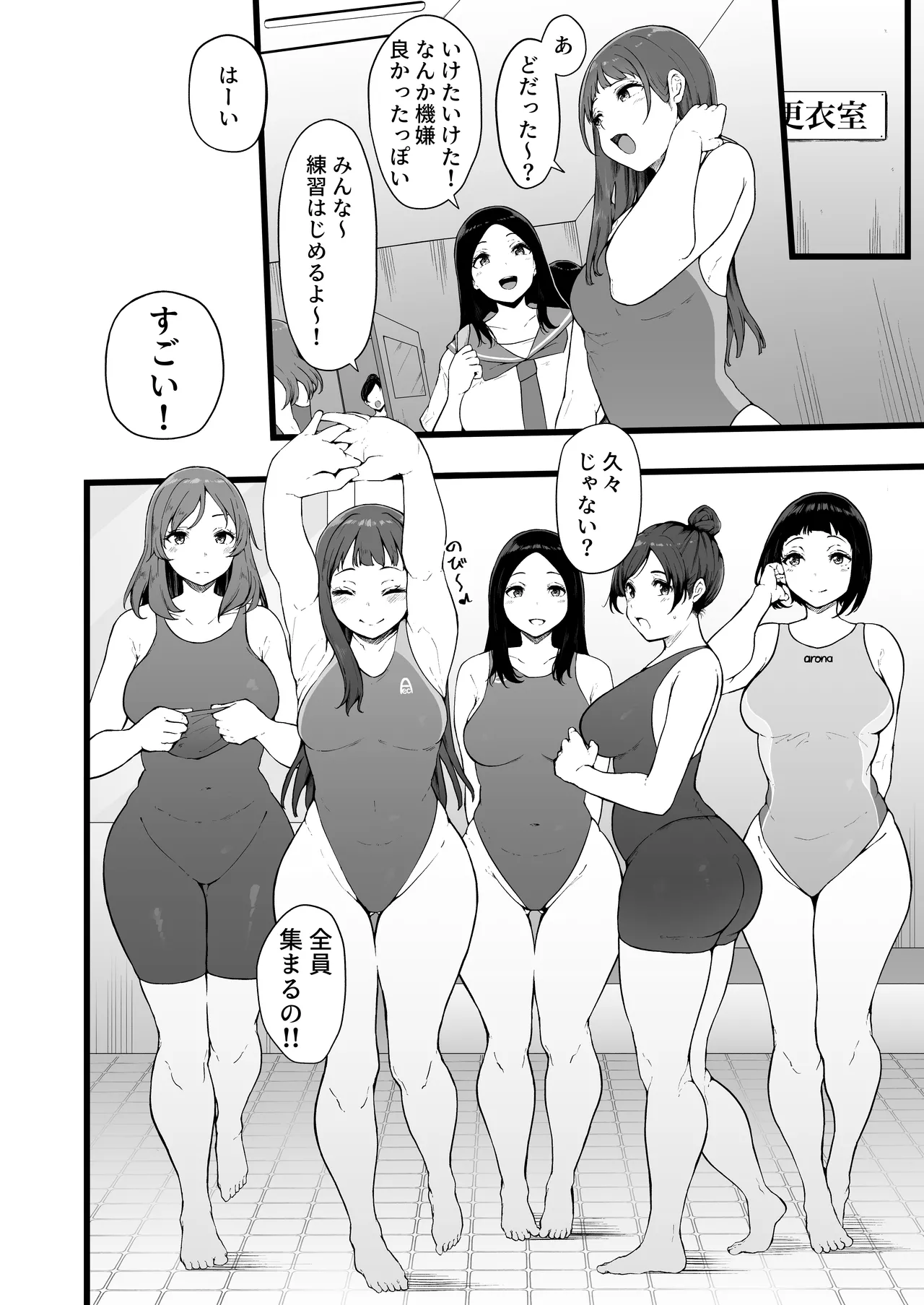 すいみんぐくらぶ 覚醒ち●ぽで全員種付け確定。 - page13