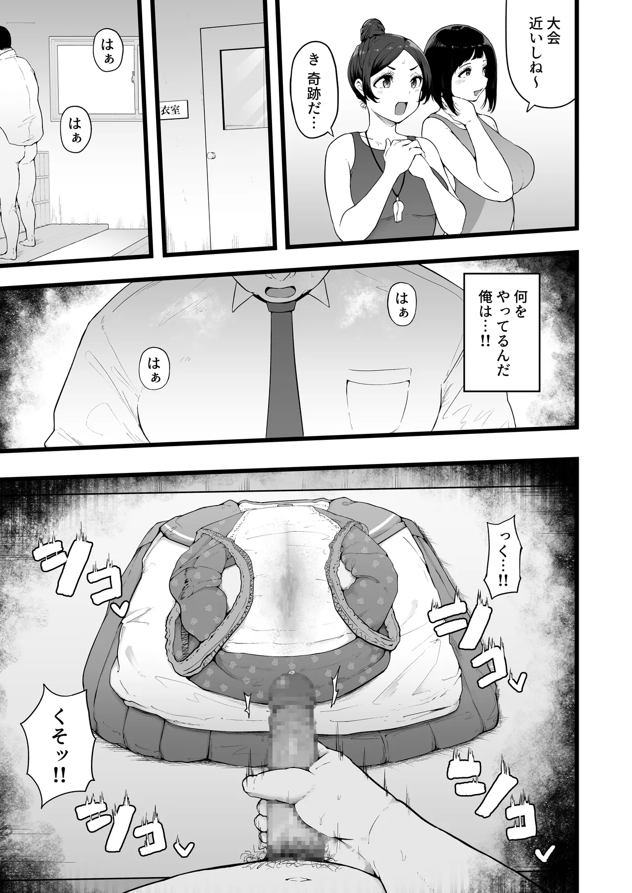 すいみんぐくらぶ 覚醒ち●ぽで全員種付け確定。 - page14
