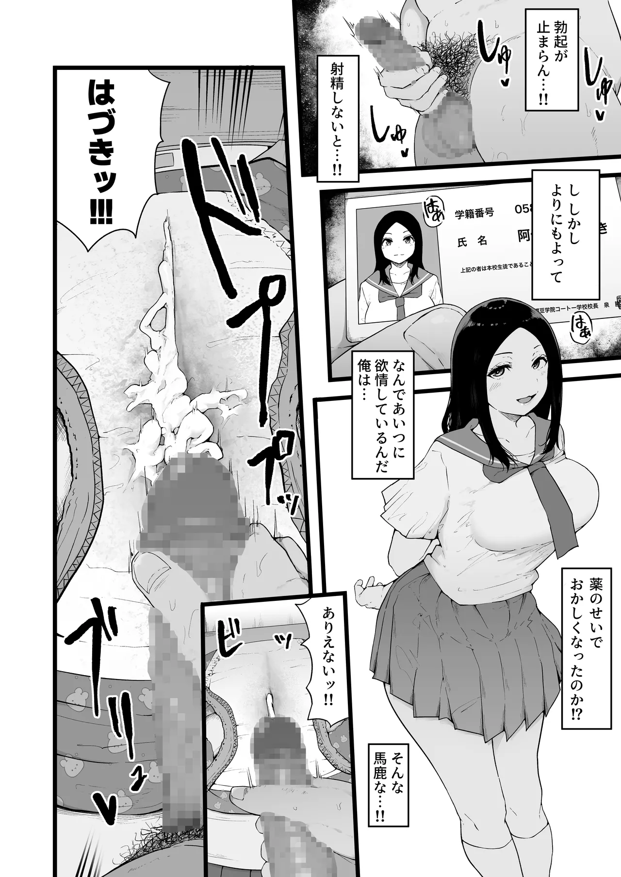 すいみんぐくらぶ 覚醒ち●ぽで全員種付け確定。 - page15