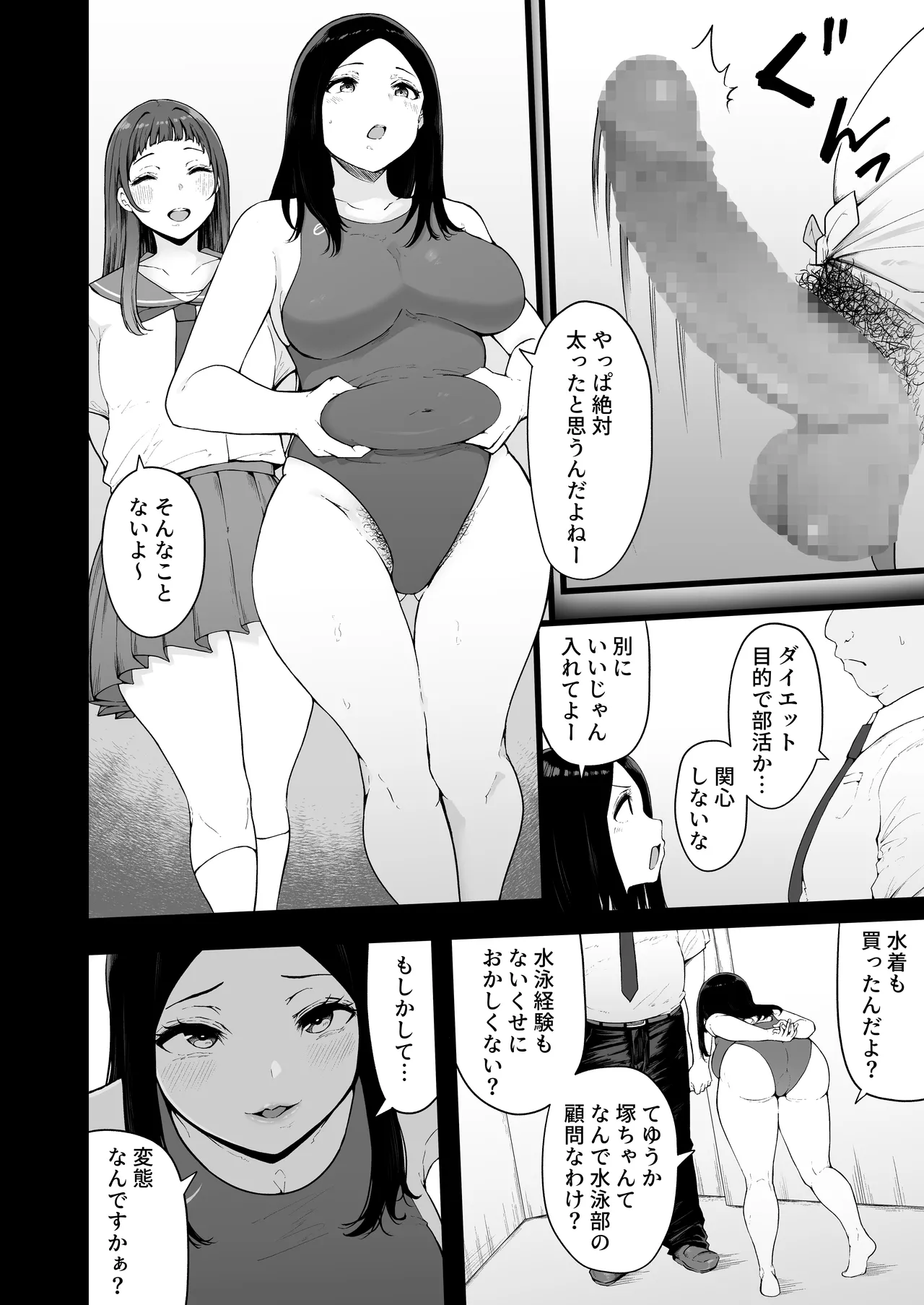 すいみんぐくらぶ 覚醒ち●ぽで全員種付け確定。 - page17