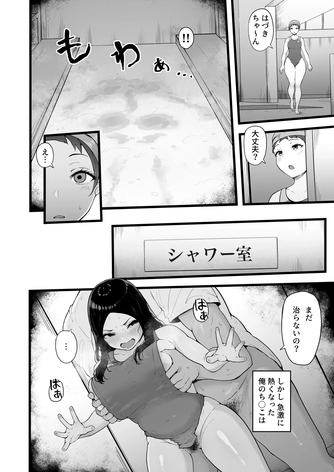 すいみんぐくらぶ 覚醒ち●ぽで全員種付け確定。 - page27
