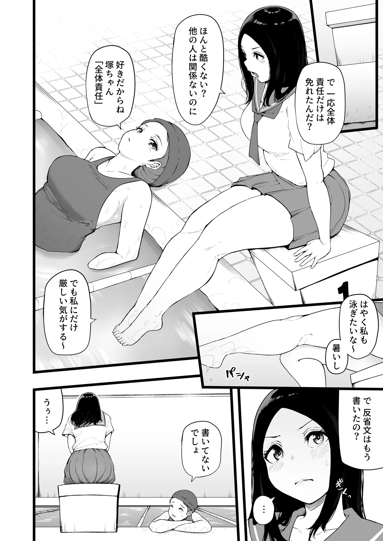 すいみんぐくらぶ 覚醒ち●ぽで全員種付け確定。 - page3