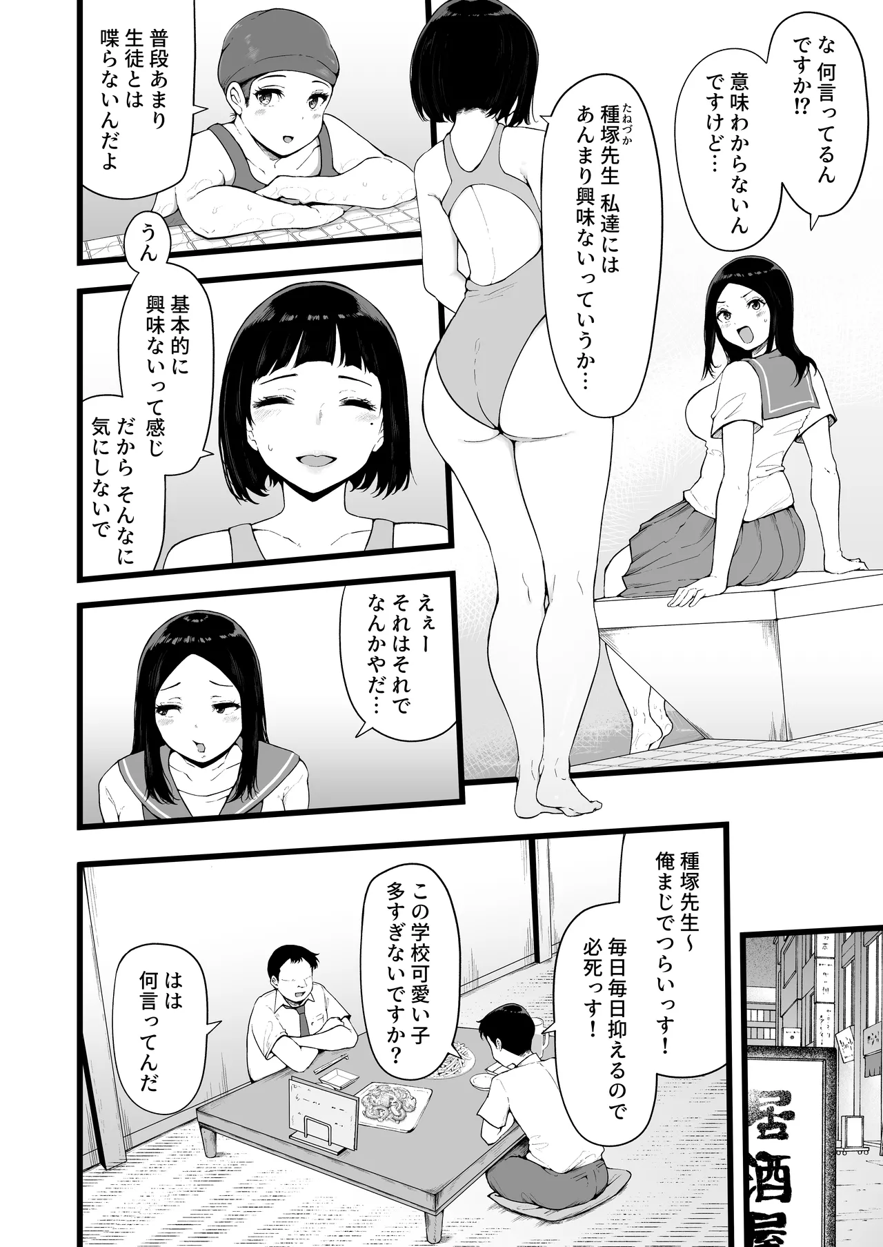 すいみんぐくらぶ 覚醒ち●ぽで全員種付け確定。 - page5