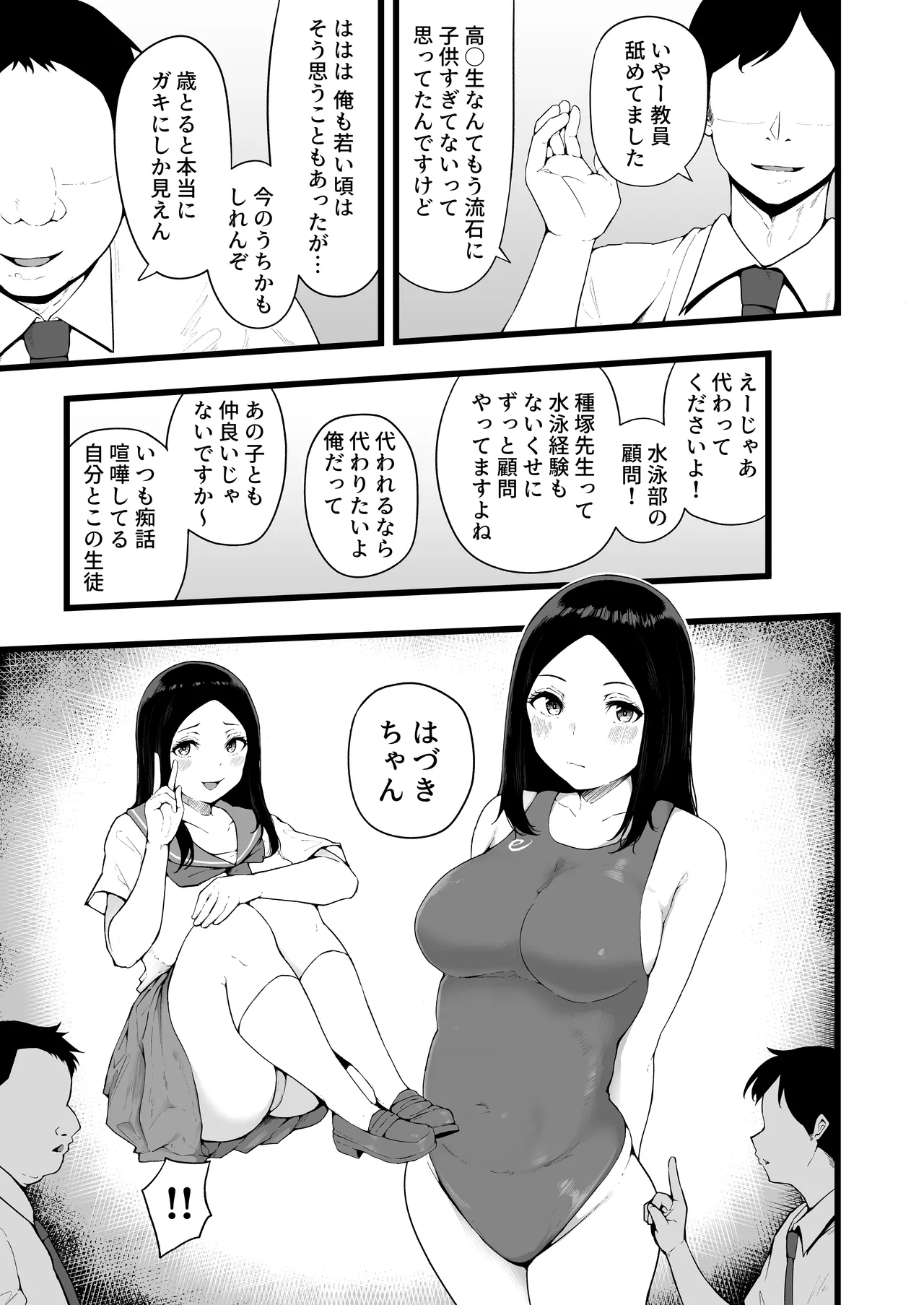 すいみんぐくらぶ 覚醒ち●ぽで全員種付け確定。 - page6