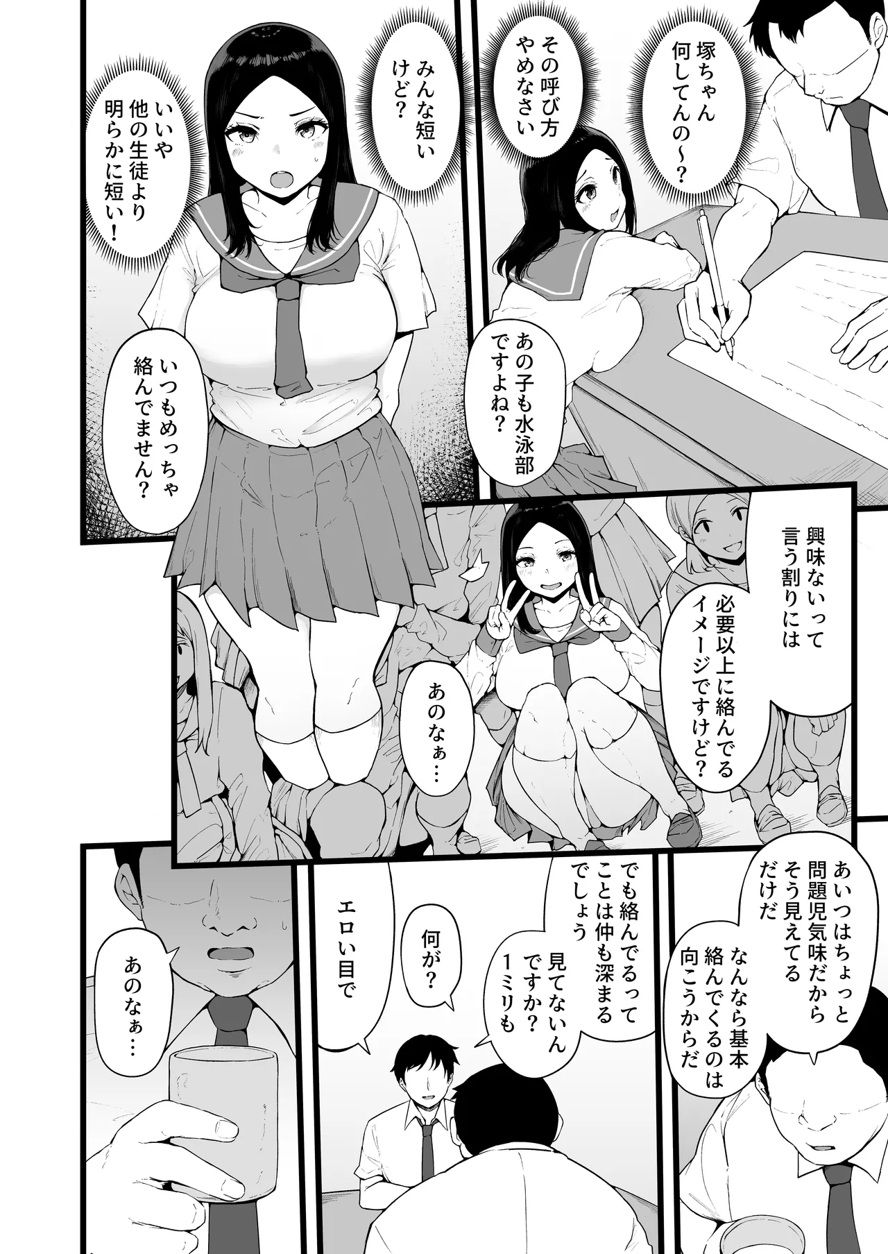 すいみんぐくらぶ 覚醒ち●ぽで全員種付け確定。 - page7