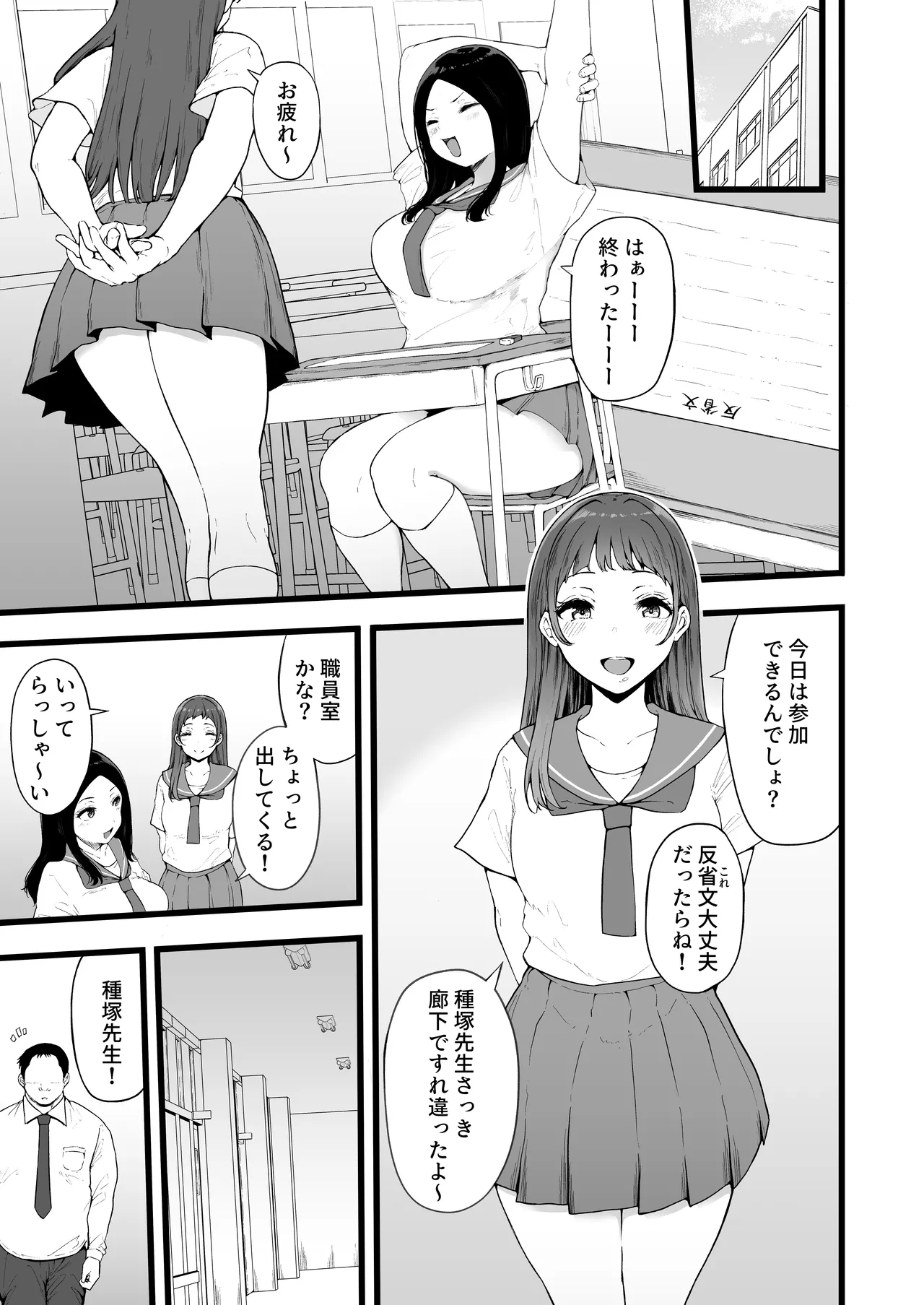 すいみんぐくらぶ 覚醒ち●ぽで全員種付け確定。 - page8
