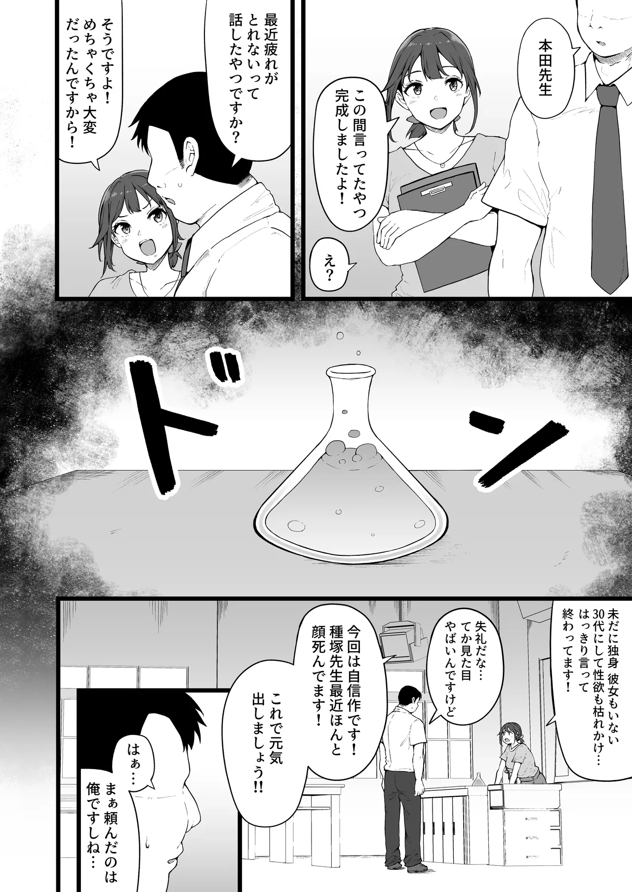 すいみんぐくらぶ 覚醒ち●ぽで全員種付け確定。 - page9