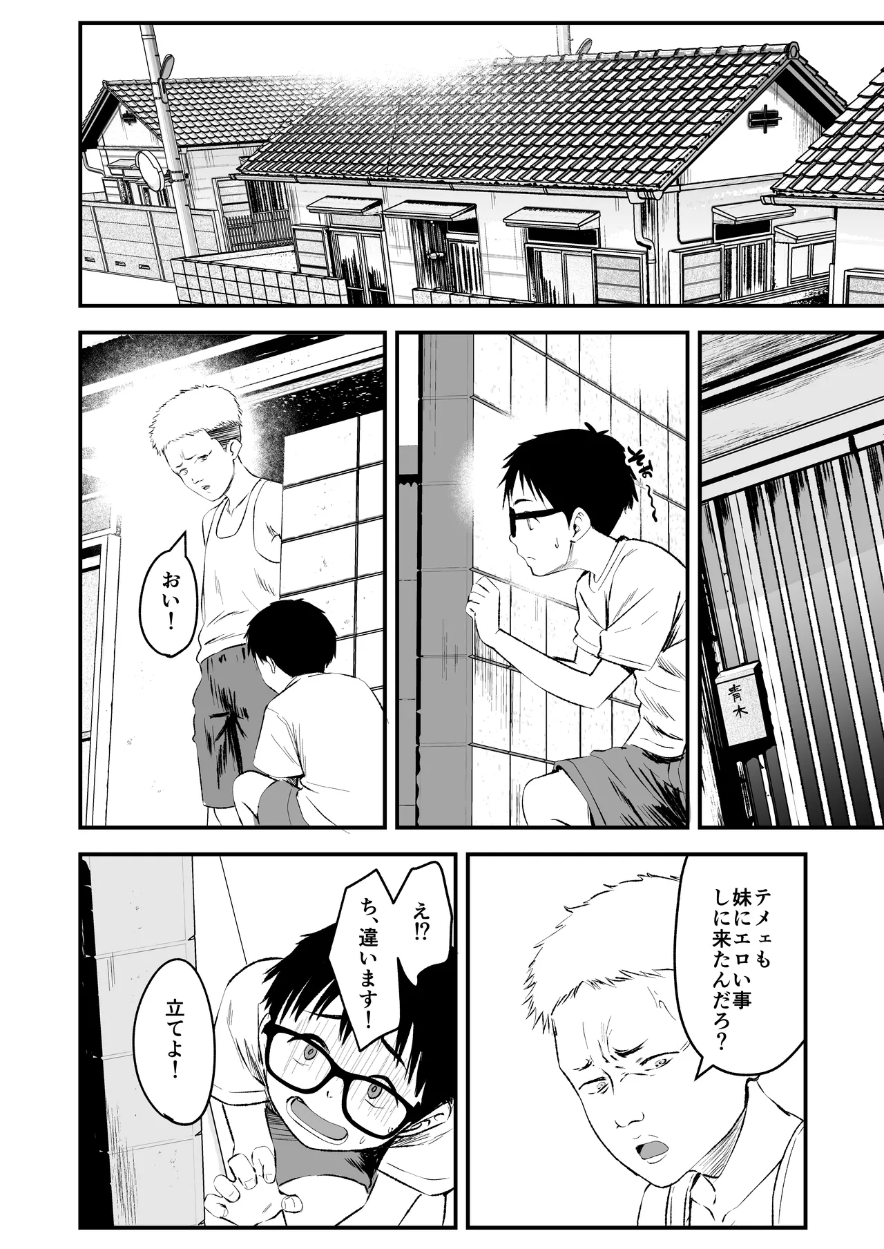 みんなの優ちゃん - page10