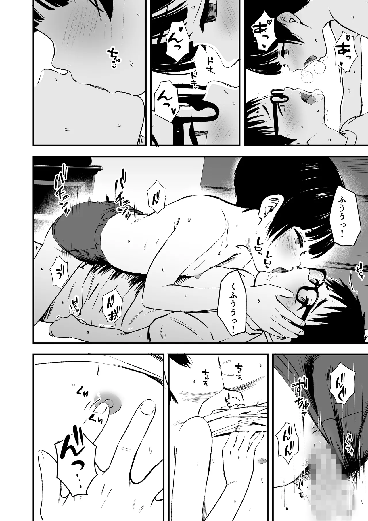 みんなの優ちゃん - page26