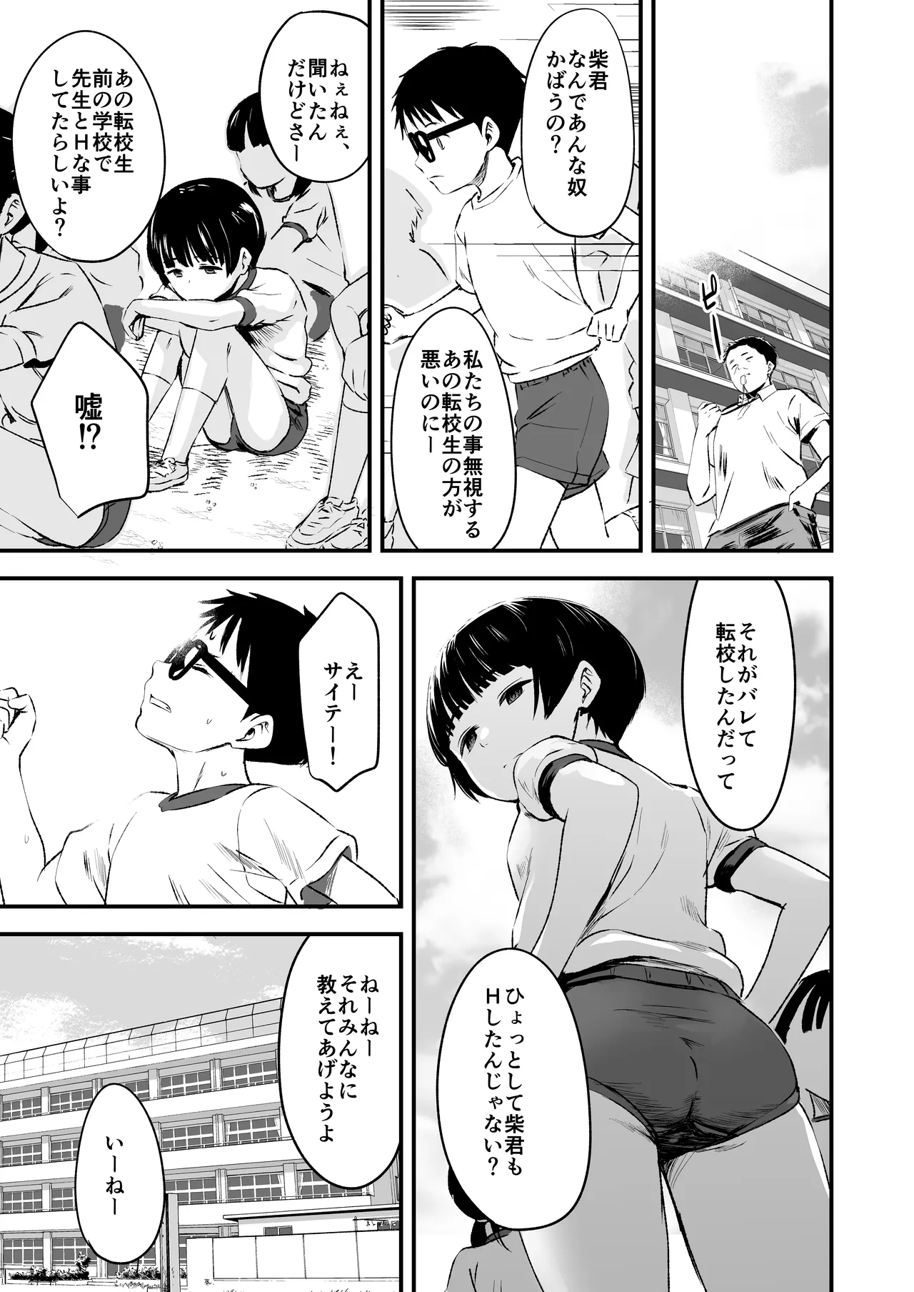 みんなの優ちゃん - page7