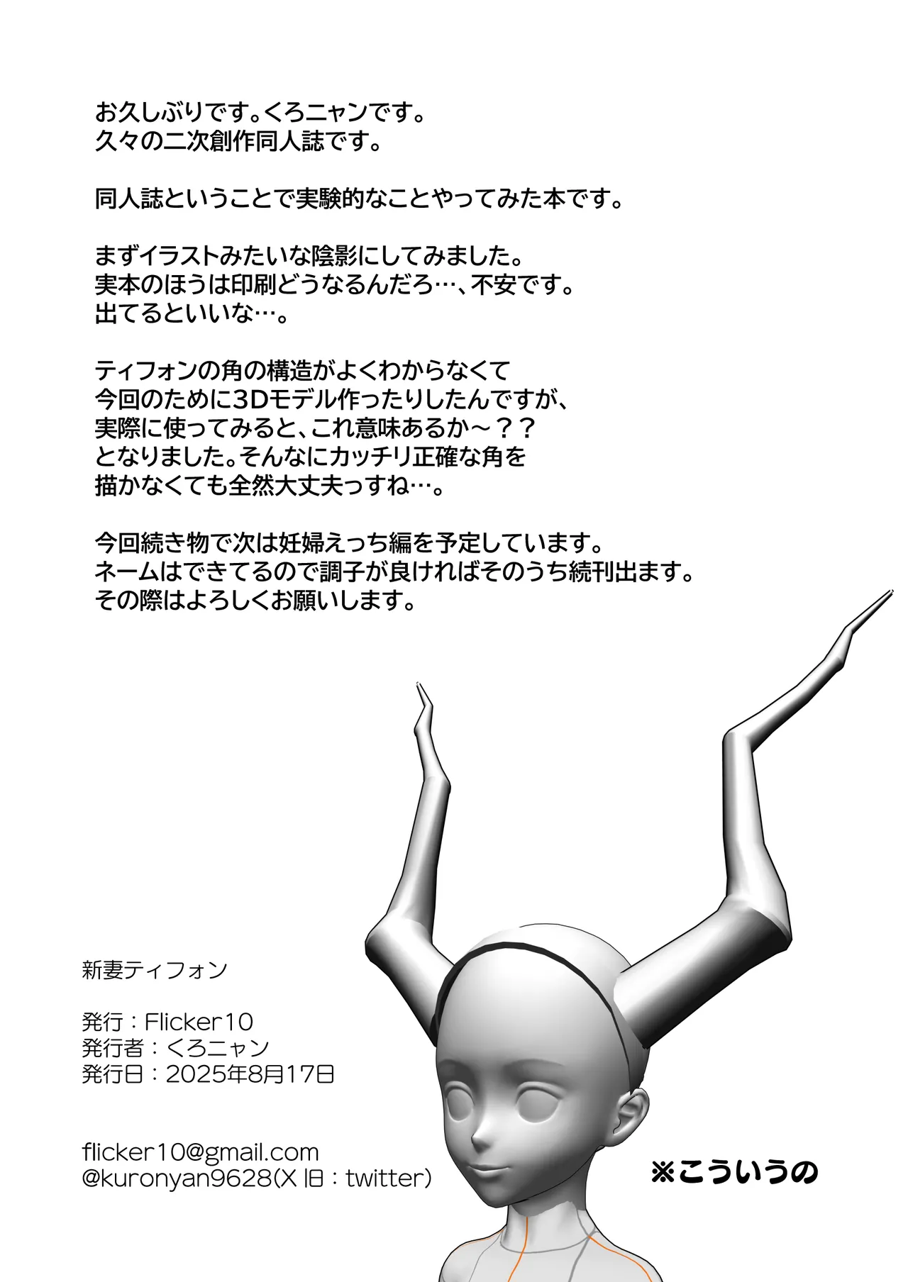 新妻ティフォン - page33