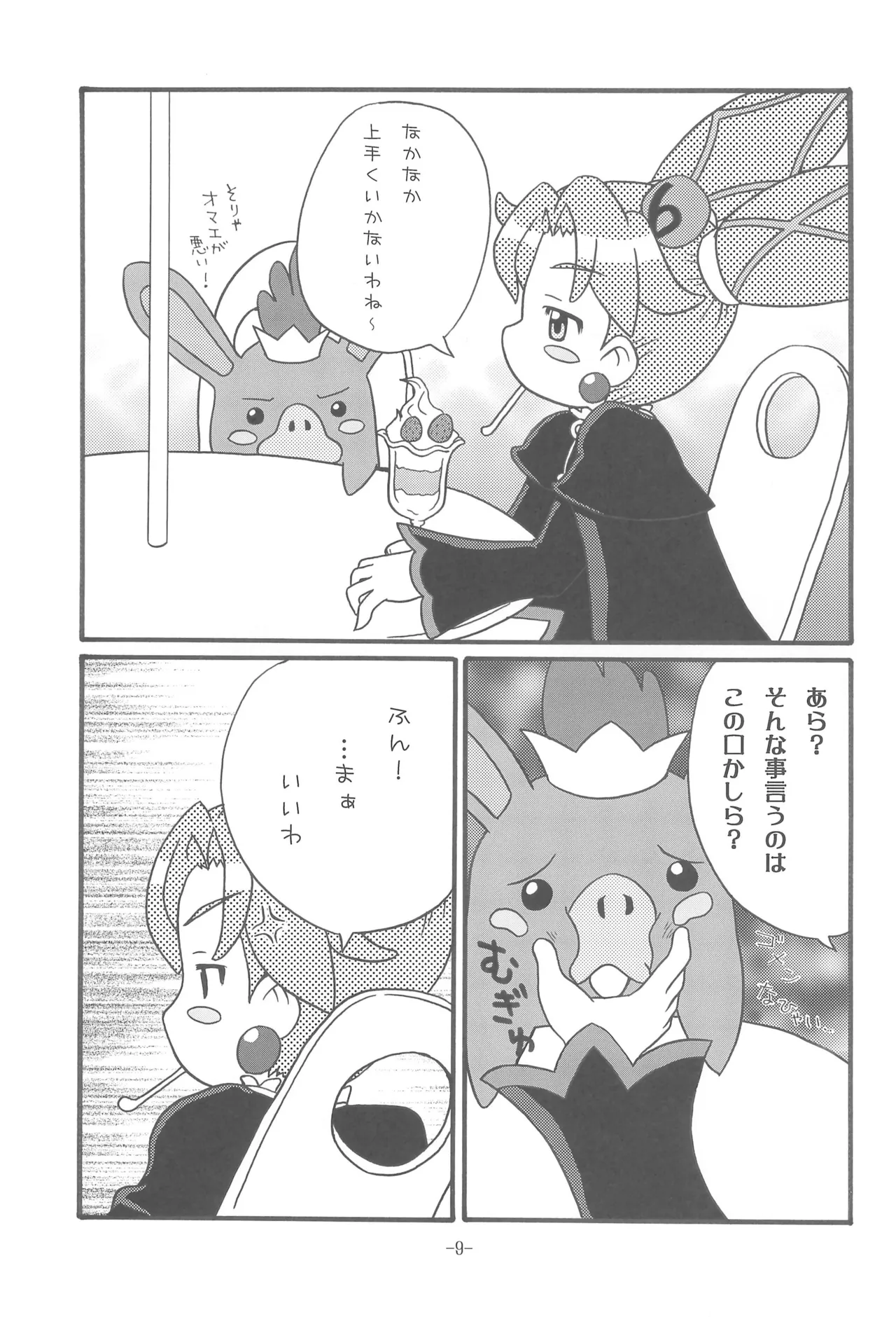 ビビン＠ - page11