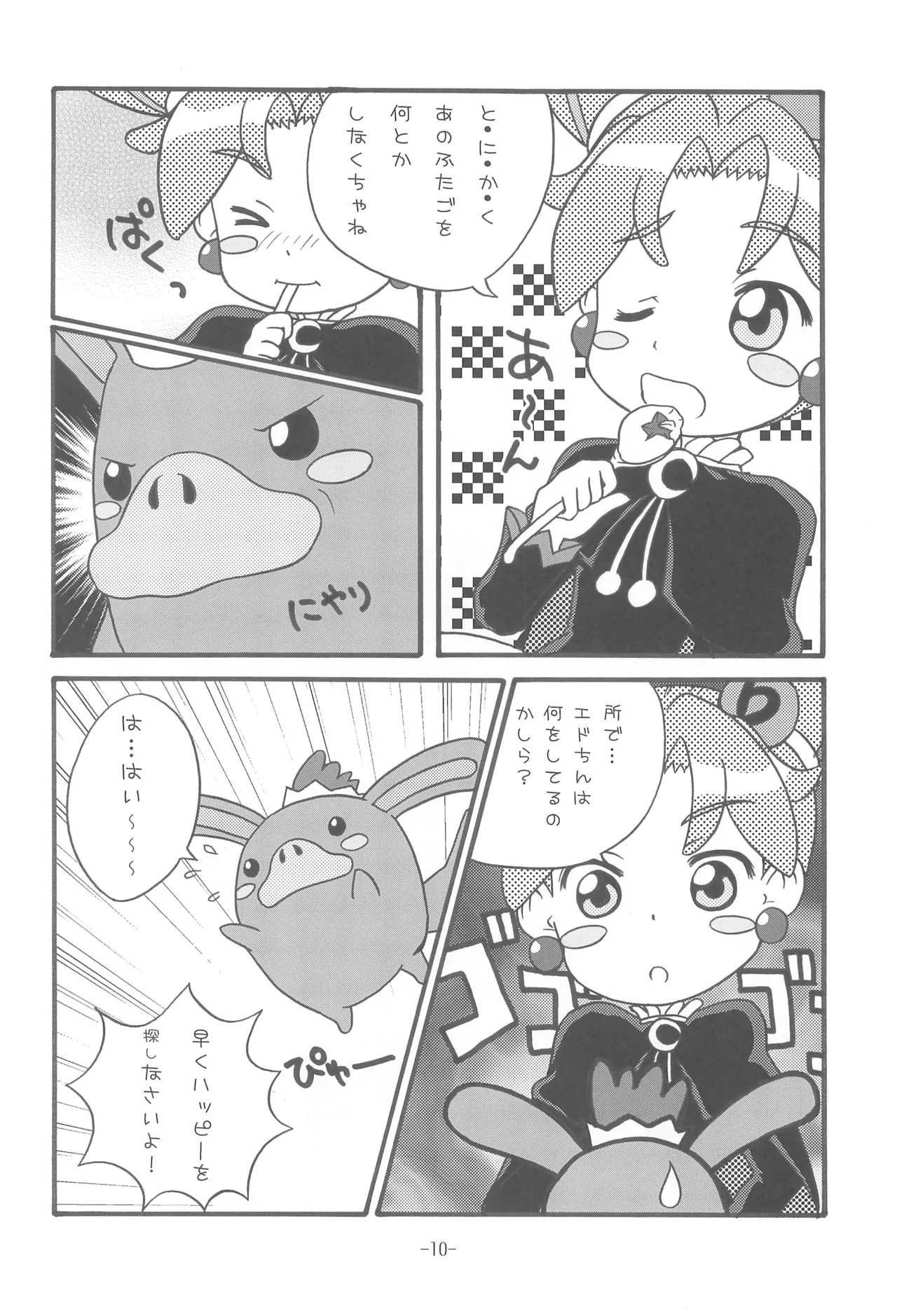 ビビン＠ - page12