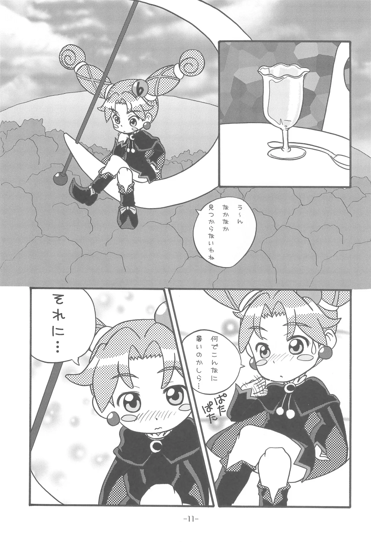 ビビン＠ - page13
