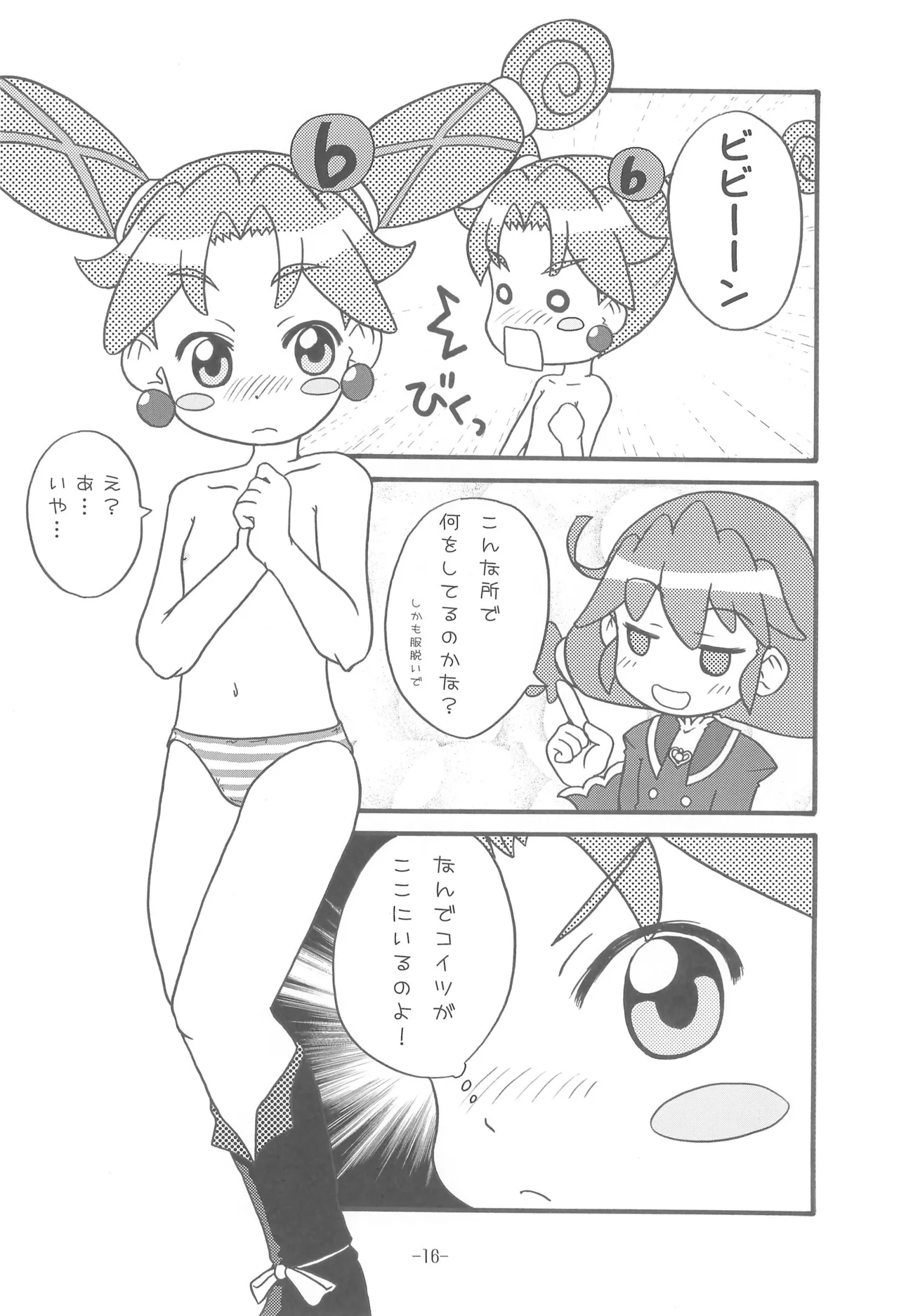 ビビン＠ - page18