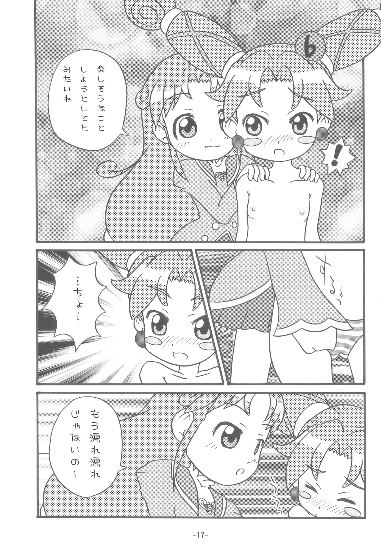 ビビン＠ - page19