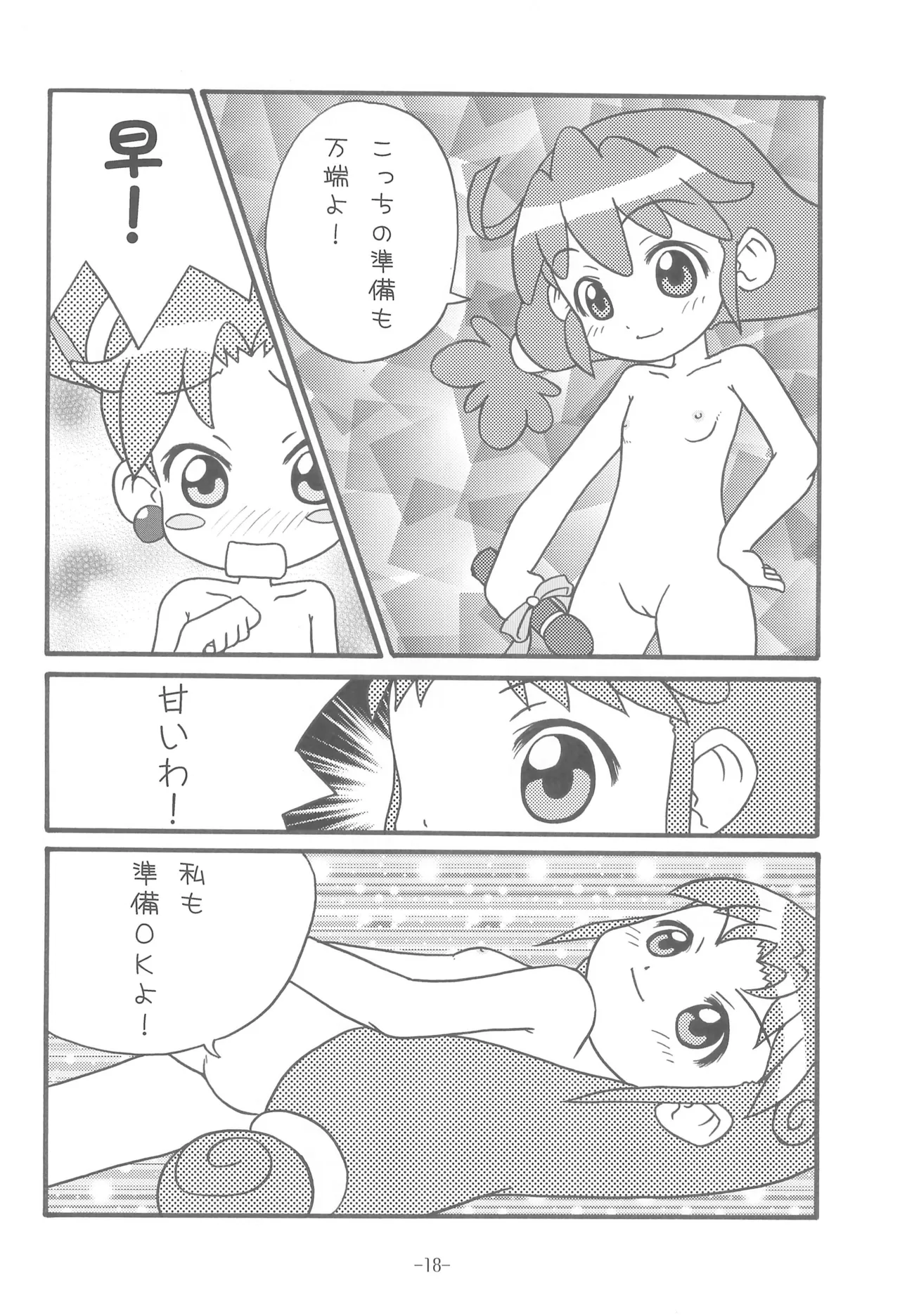 ビビン＠ - page20