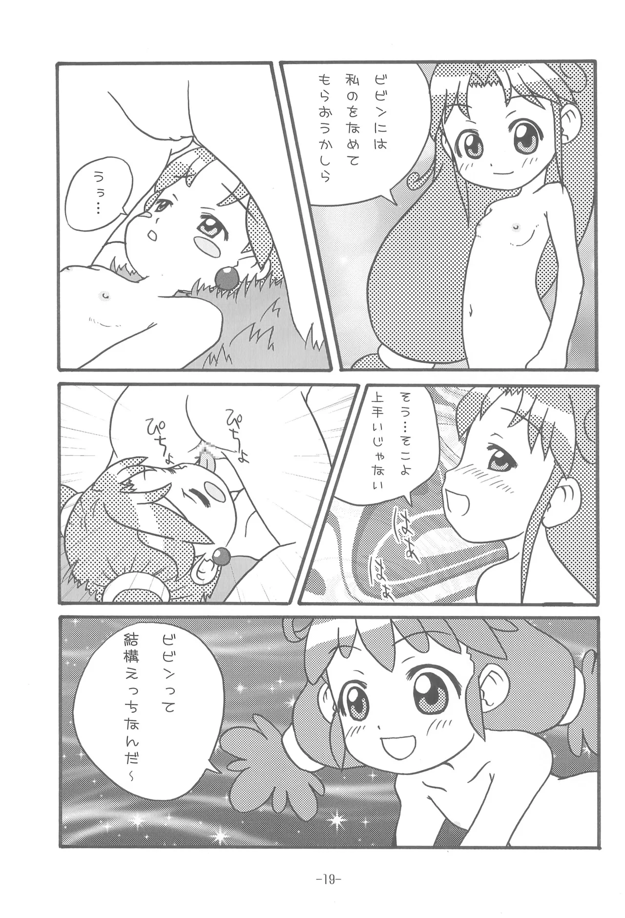 ビビン＠ - page21