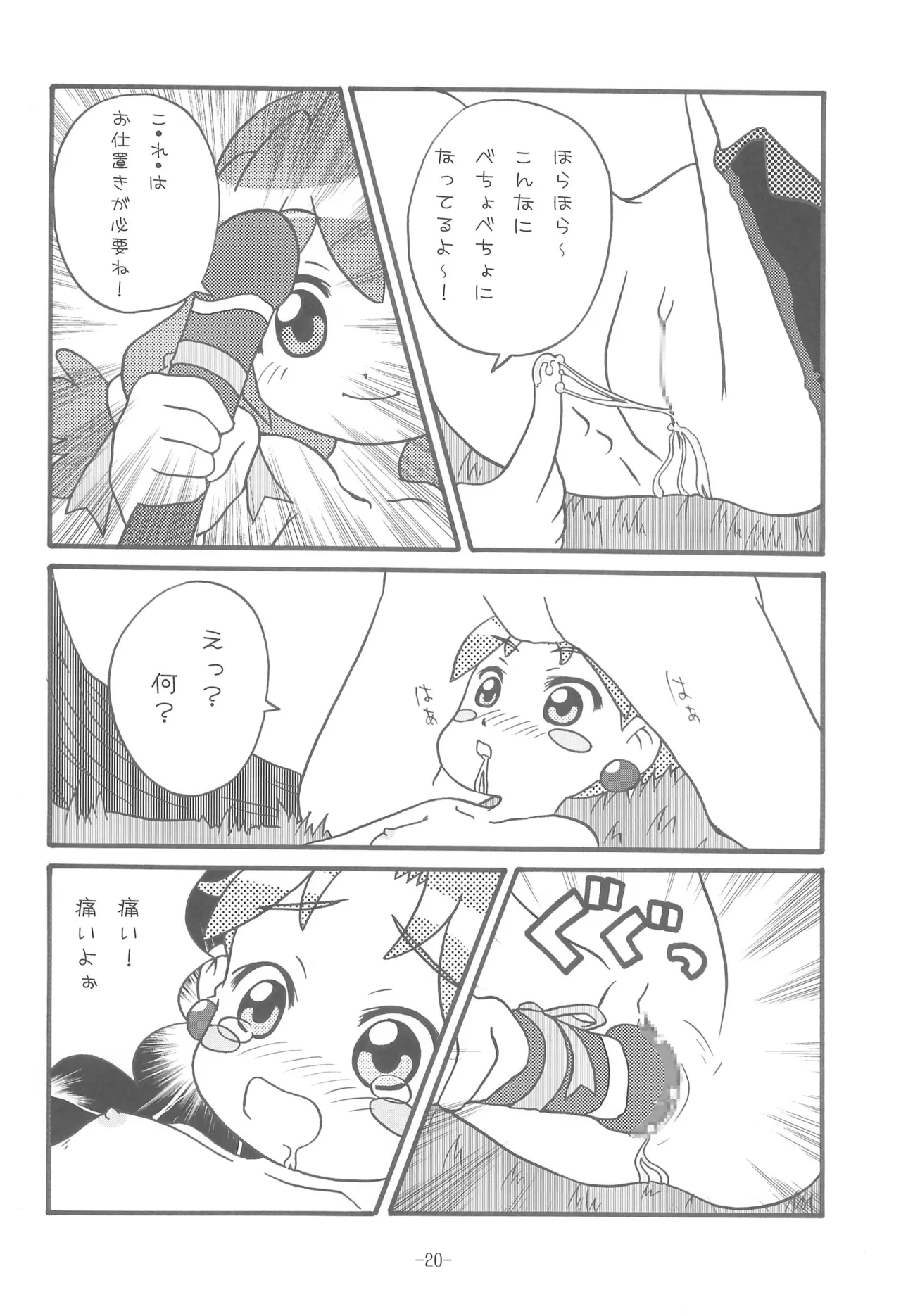 ビビン＠ - page22