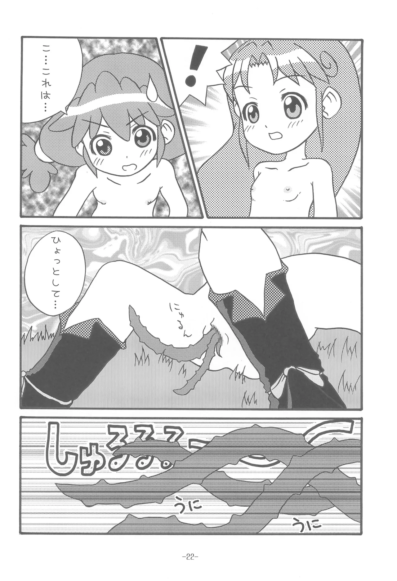 ビビン＠ - page24