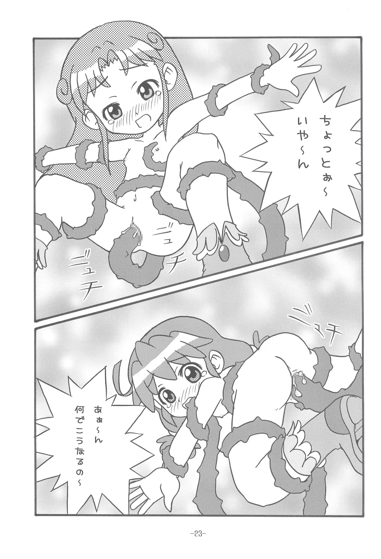 ビビン＠ - page25