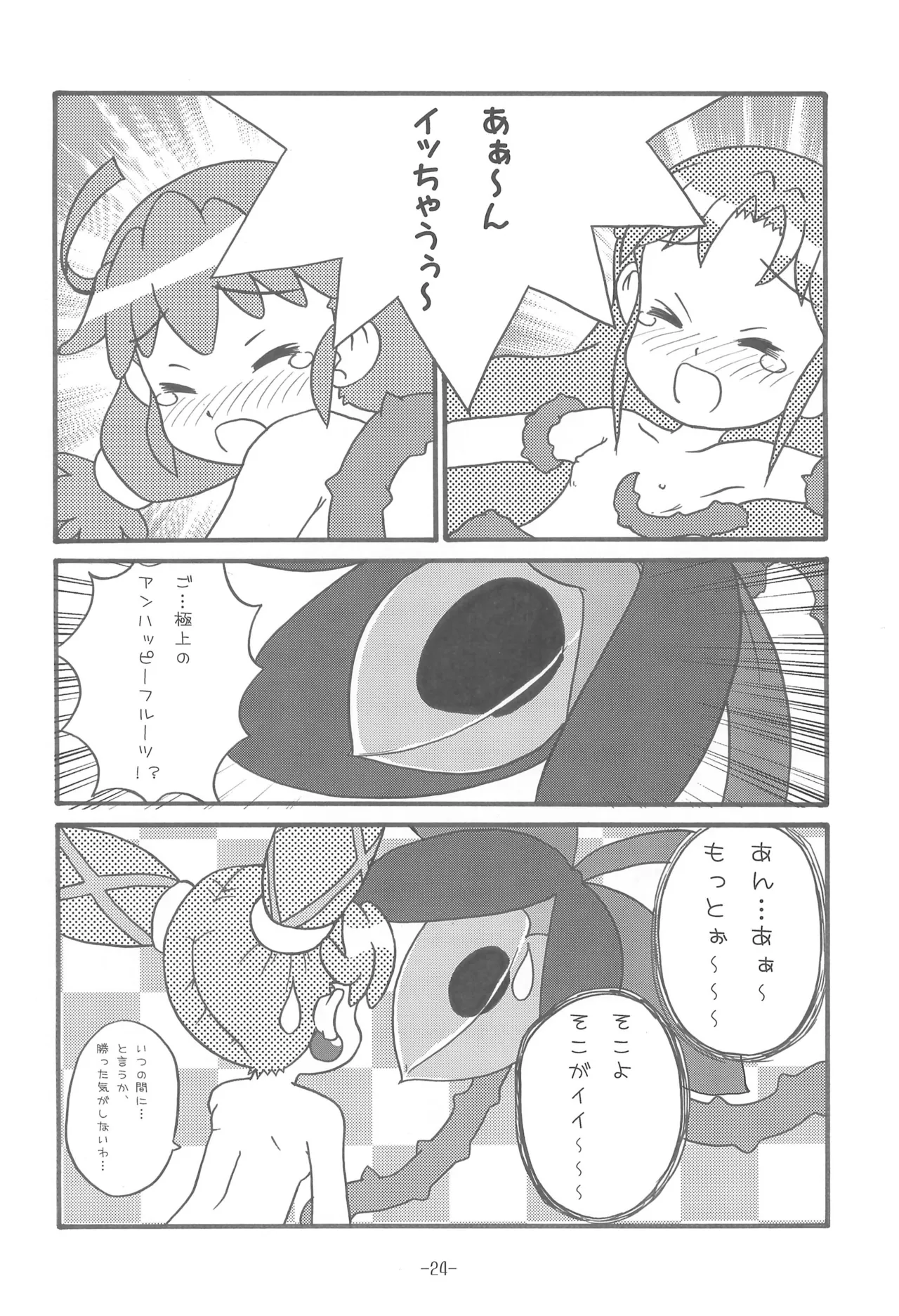 ビビン＠ - page26