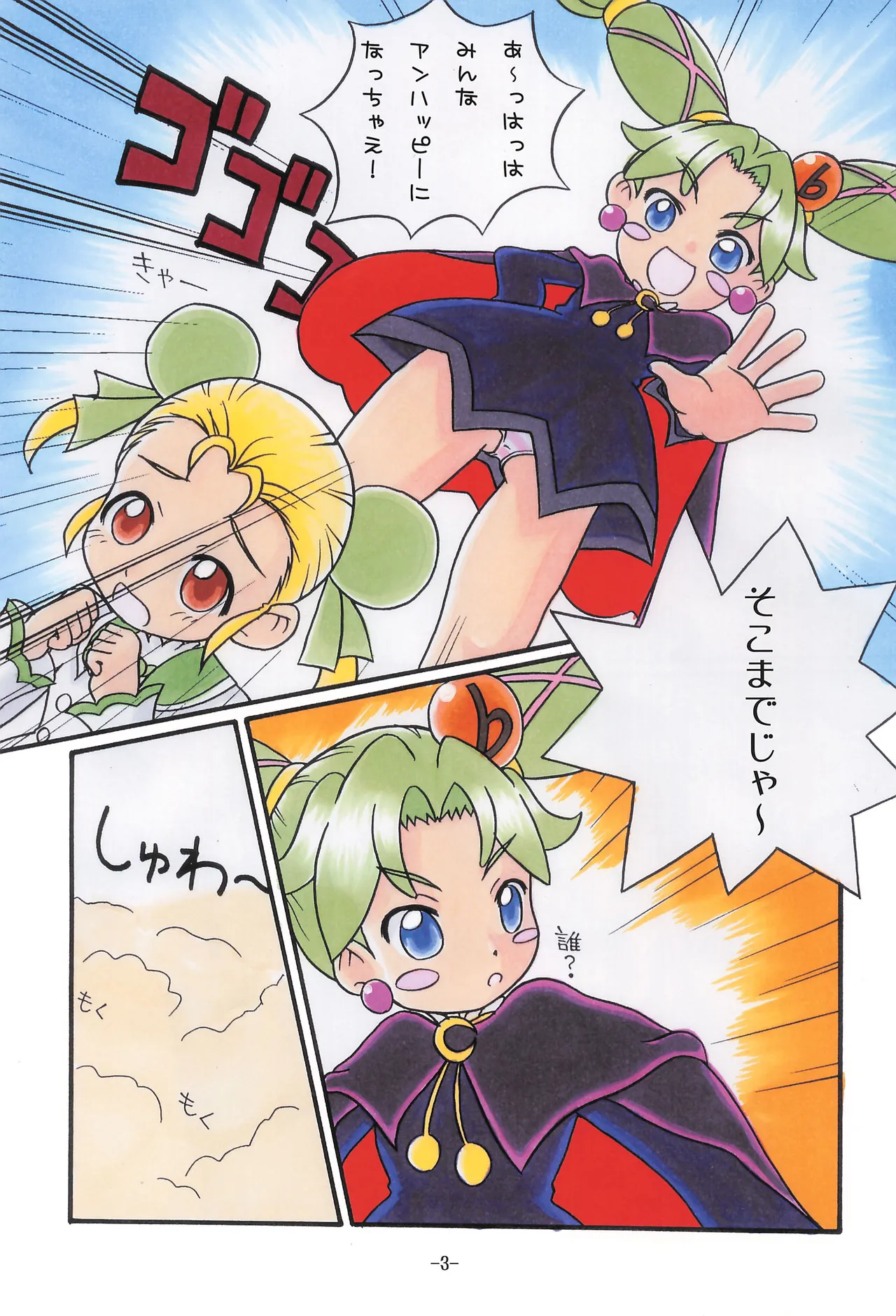 ビビン＠ - page5