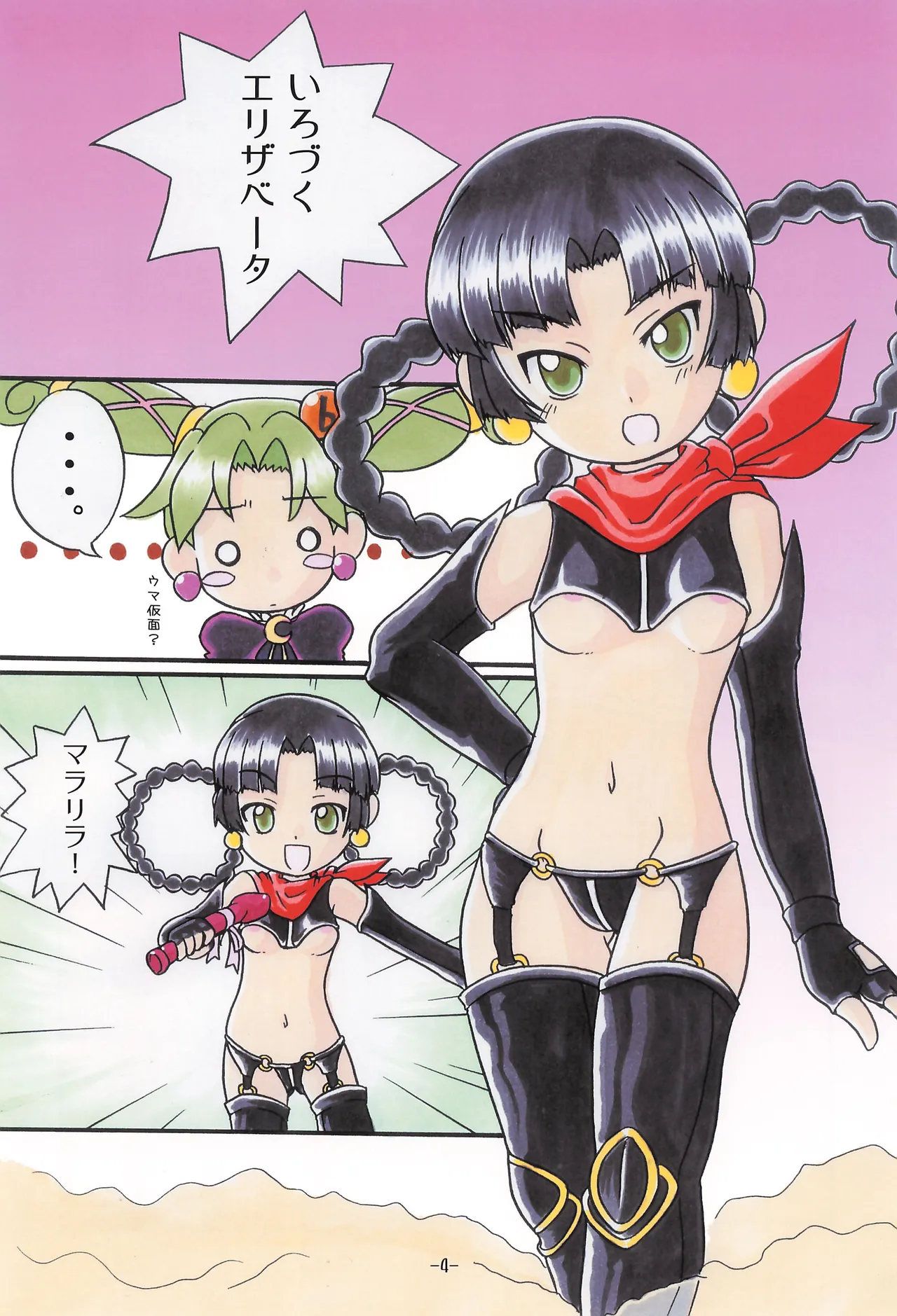 ビビン＠ - page6