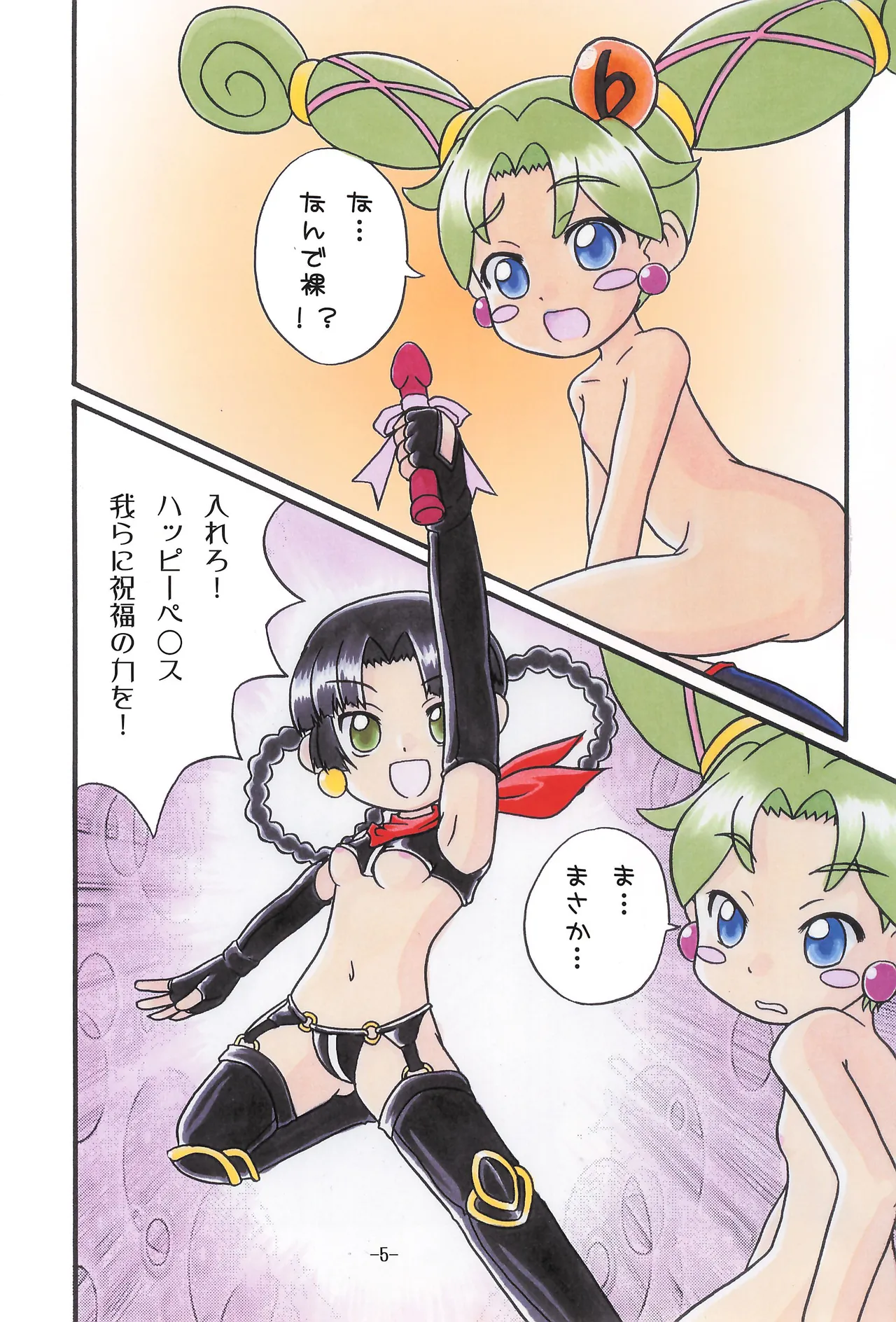 ビビン＠ - page7