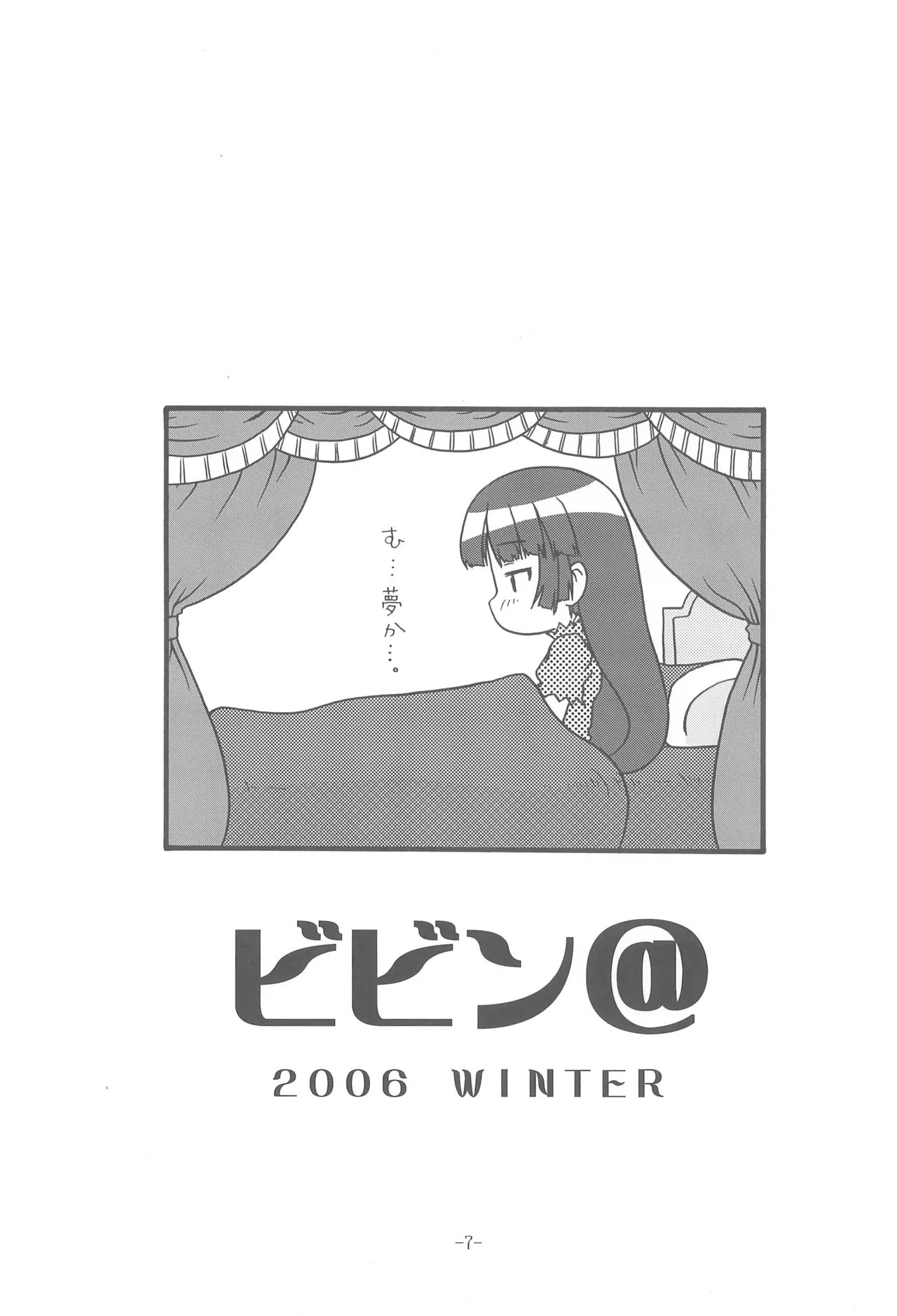 ビビン＠ - page9