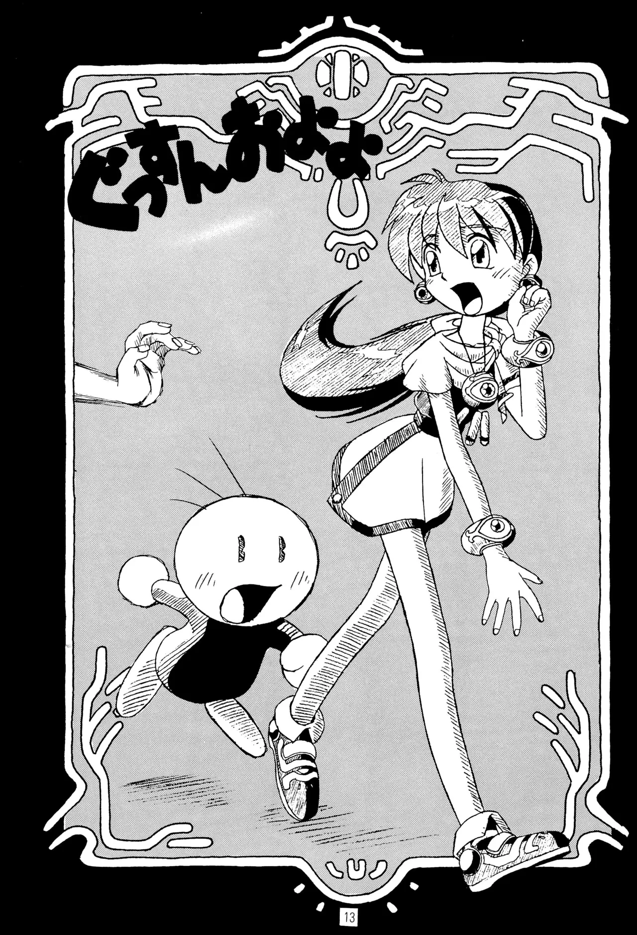 TRAUM RAUM 2 - page13