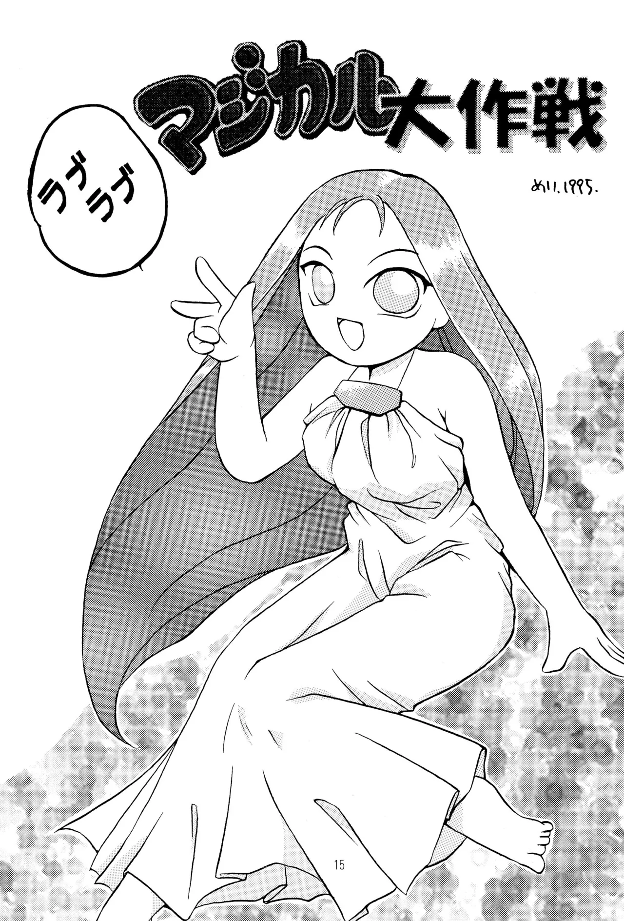 TRAUM RAUM 2 - page15