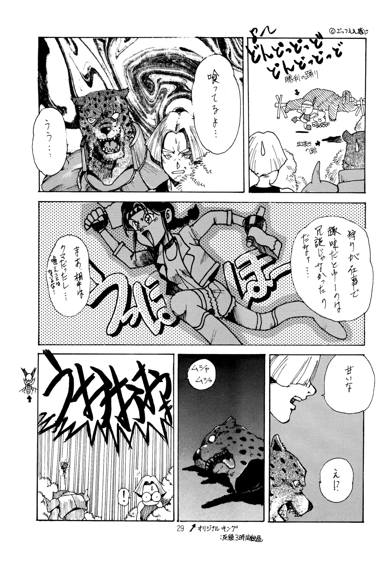 TRAUM RAUM 2 - page29