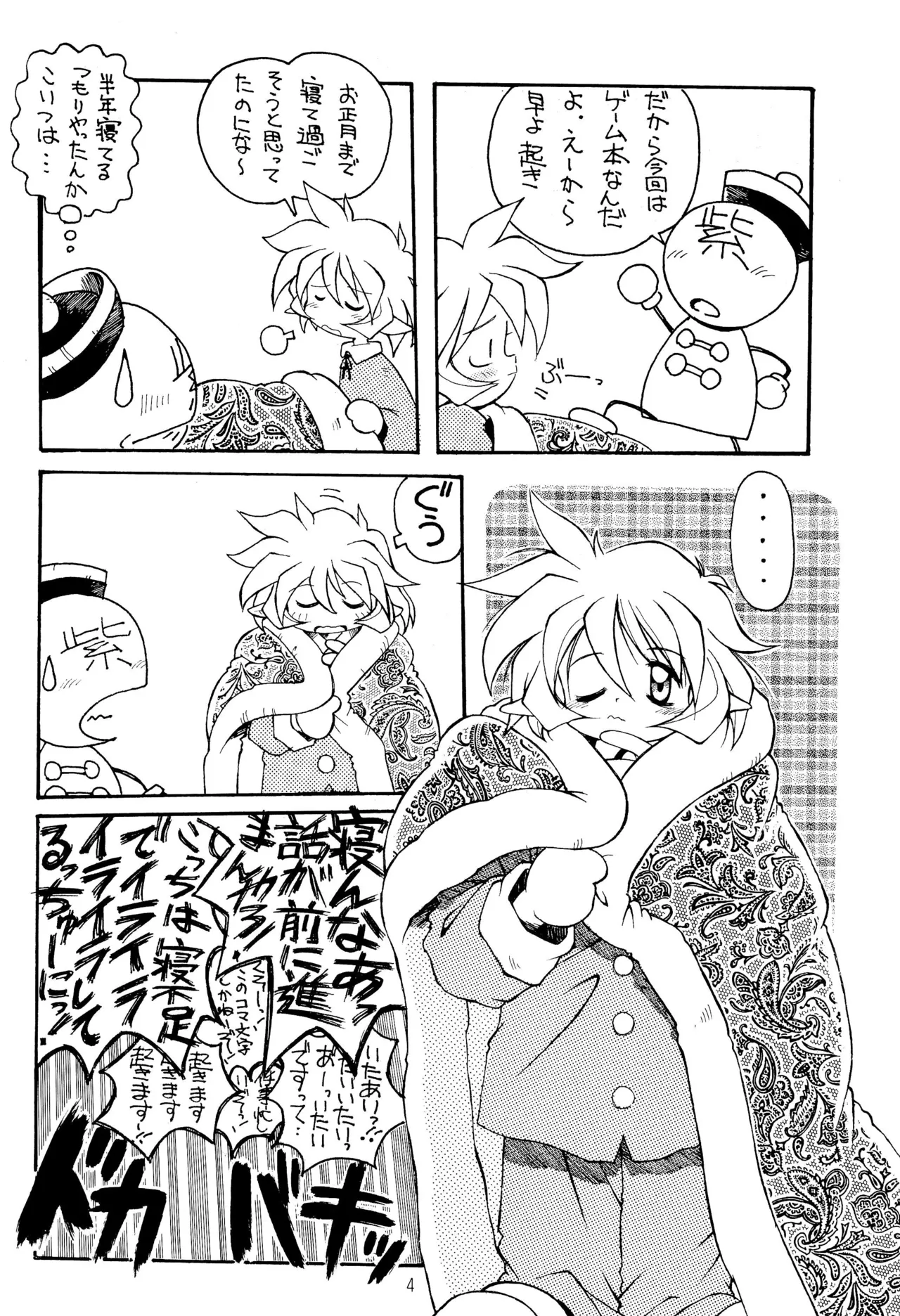 TRAUM RAUM 2 - page4