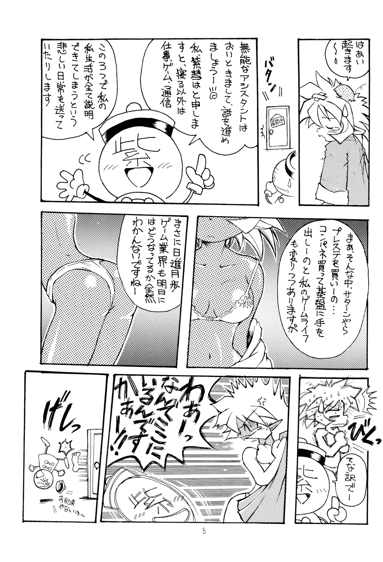 TRAUM RAUM 2 - page5