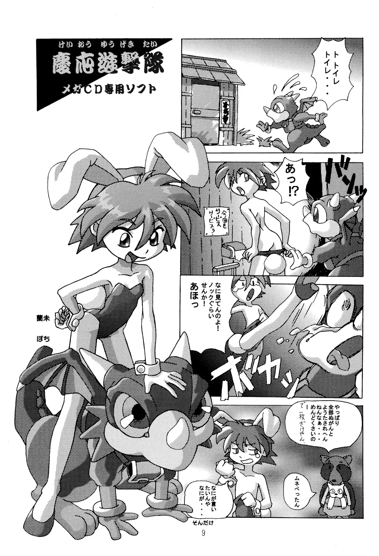 TRAUM RAUM 2 - page9