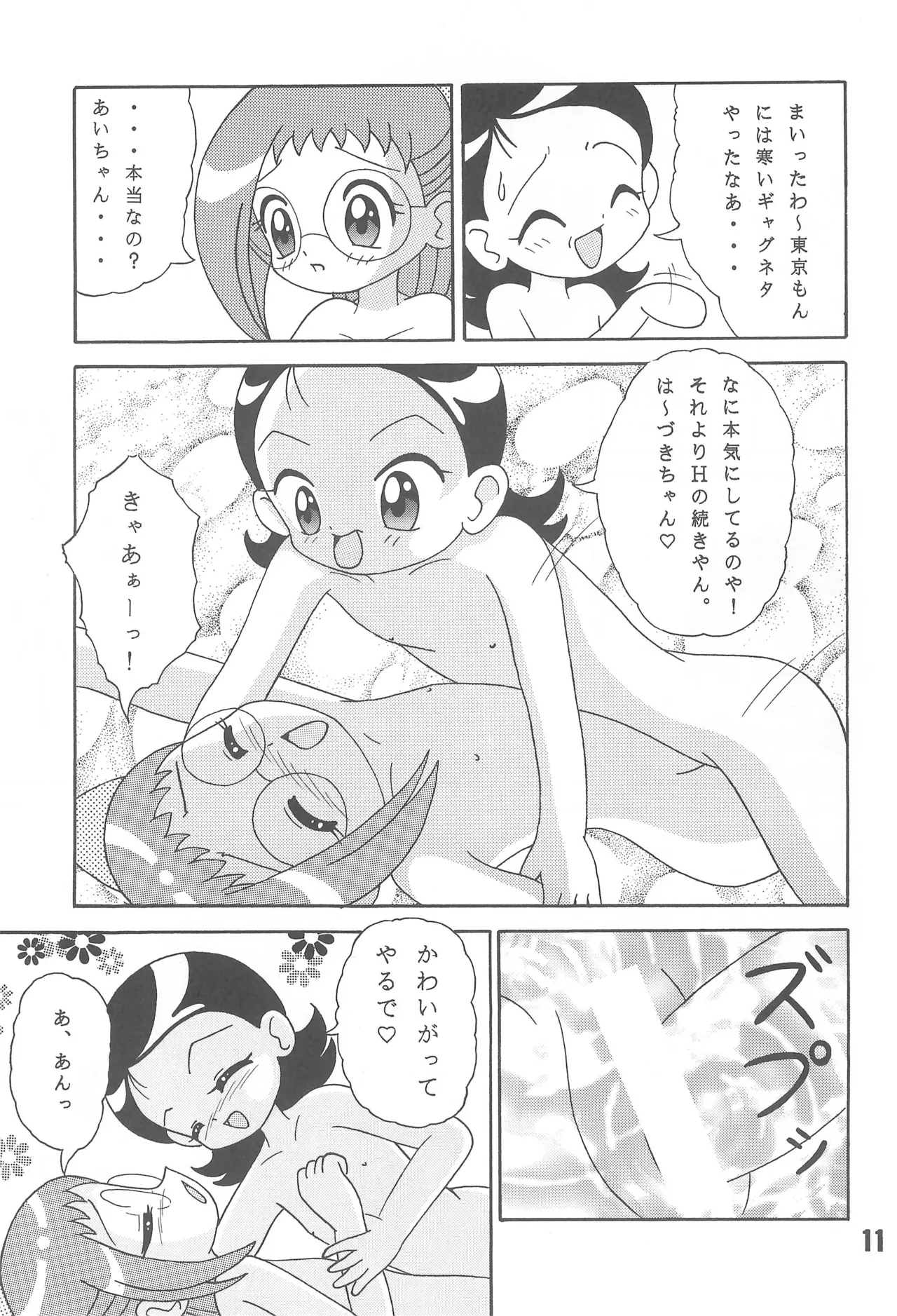 XEXEX ～SEVEN2～ - page11