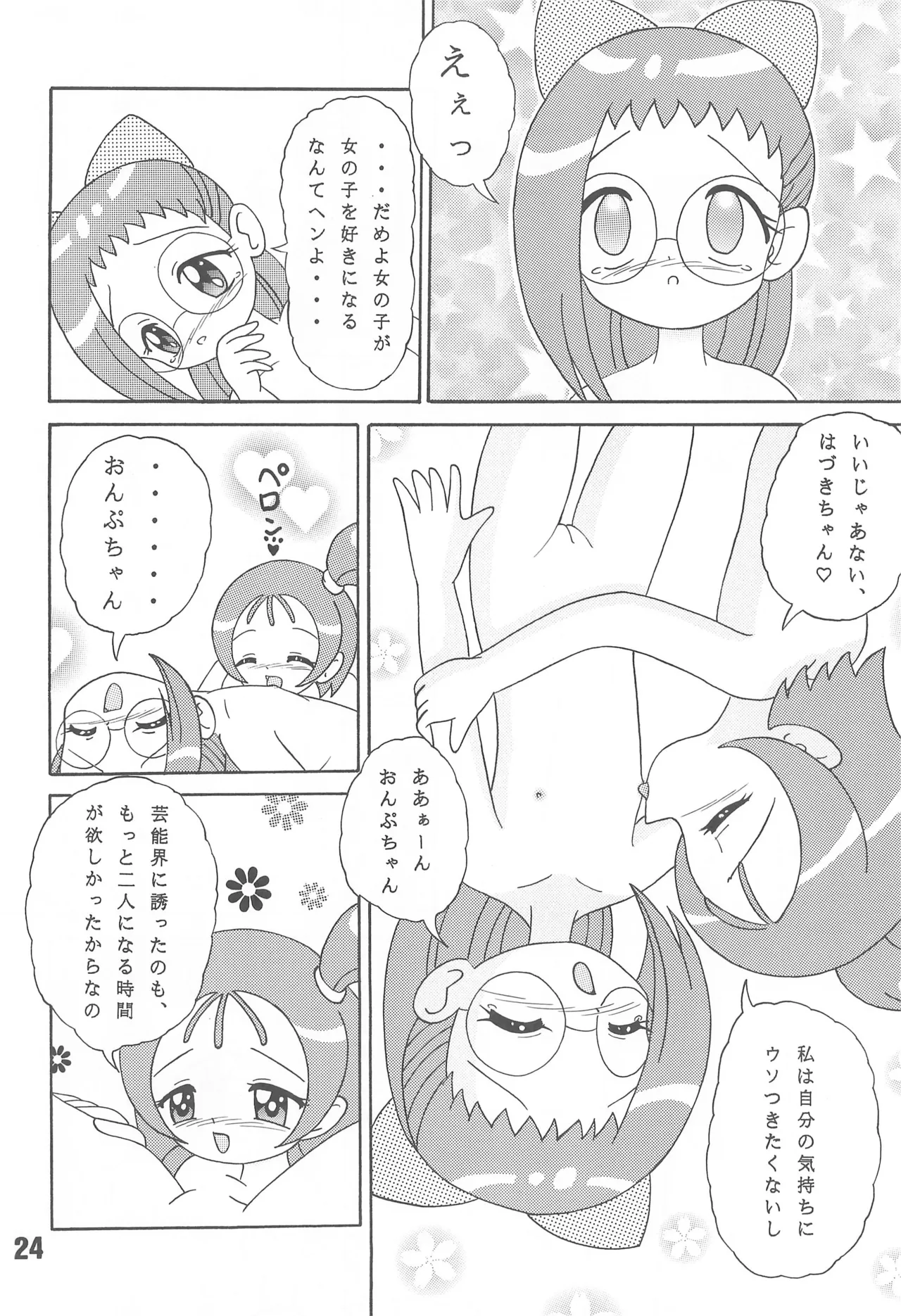 XEXEX ～SEVEN2～ - page24