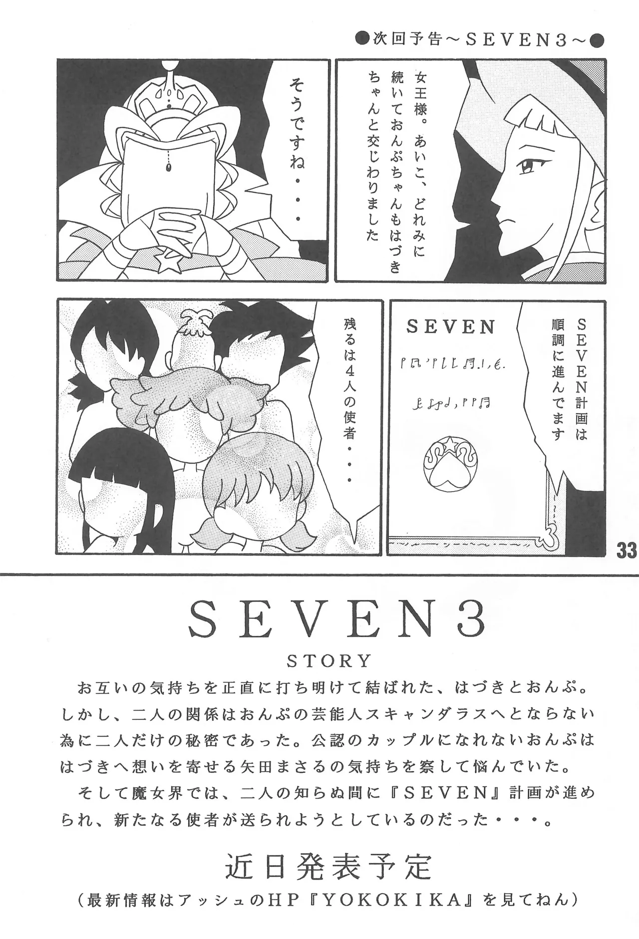 XEXEX ～SEVEN2～ - page33