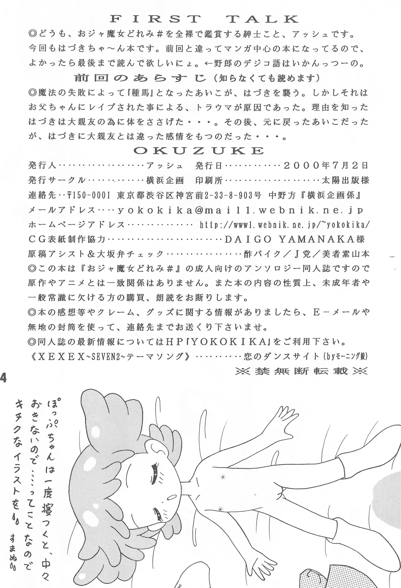 XEXEX ～SEVEN2～ - page4