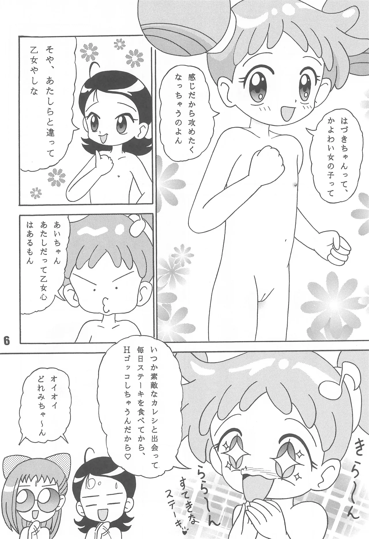 XEXEX ～SEVEN2～ - page6