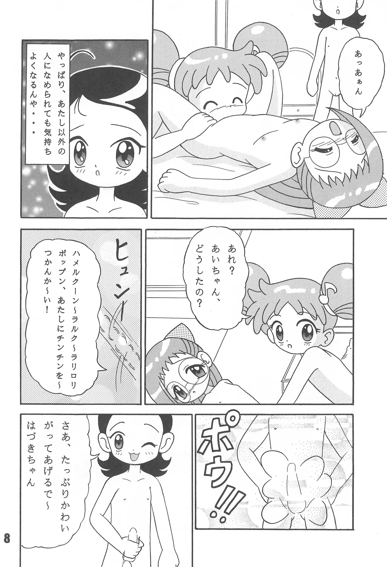 XEXEX ～SEVEN2～ - page8