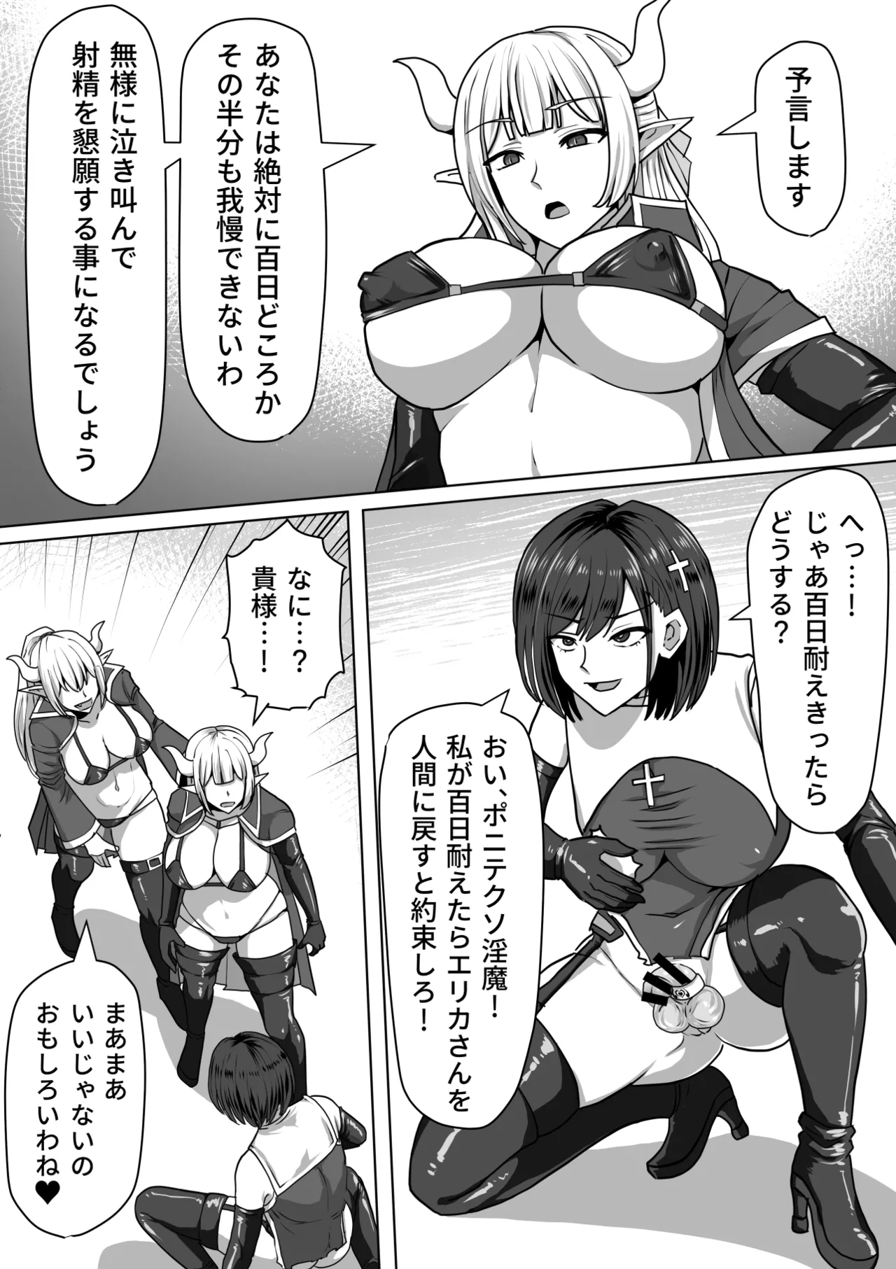 ふたなり射精管理!総集編 - page138