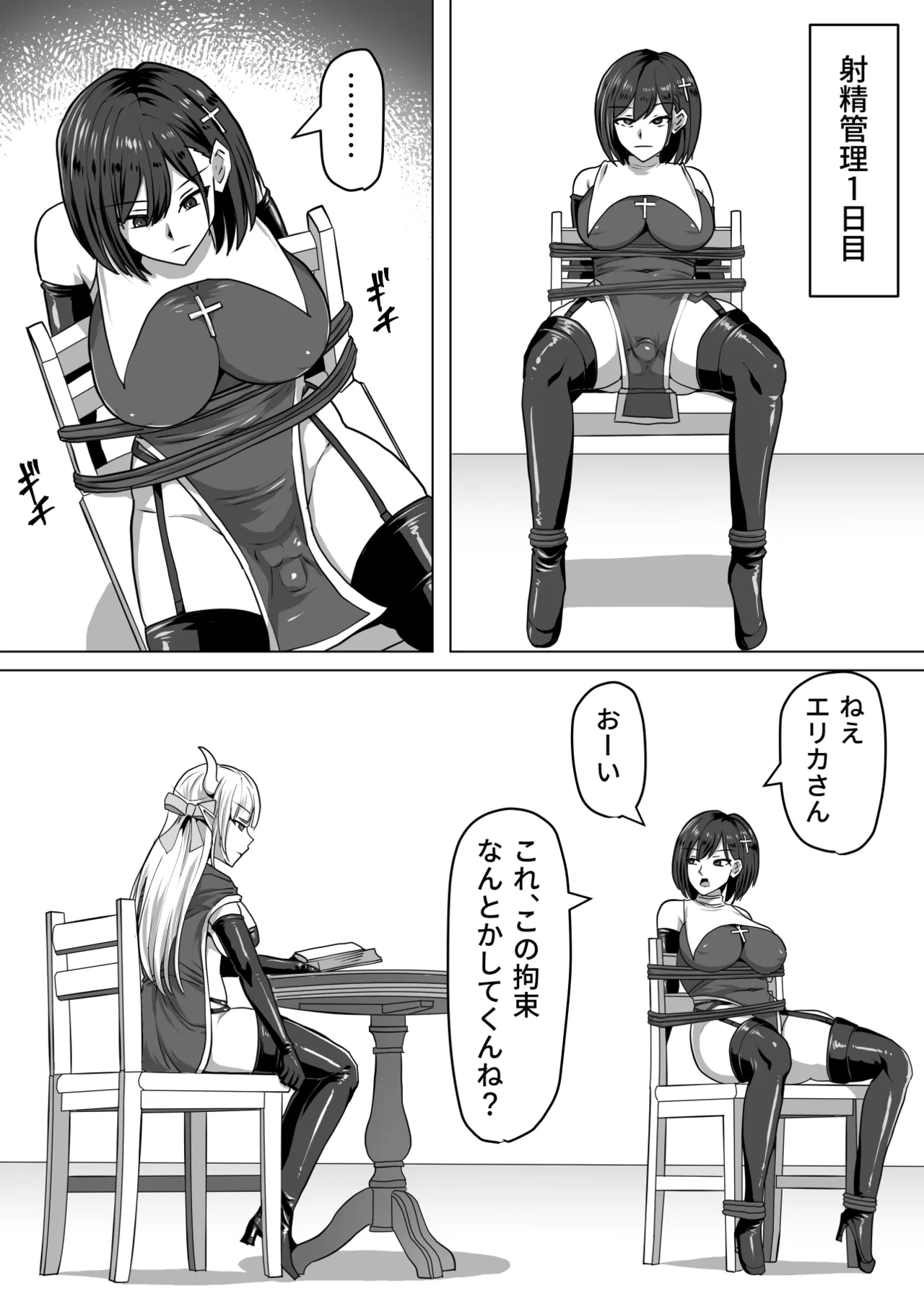 ふたなり射精管理!総集編 - page140