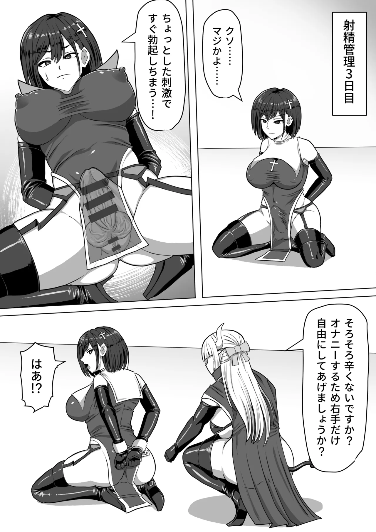ふたなり射精管理!総集編 - page147
