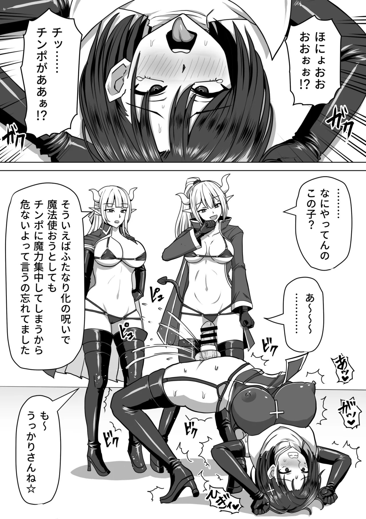 ふたなり射精管理!総集編 - page157