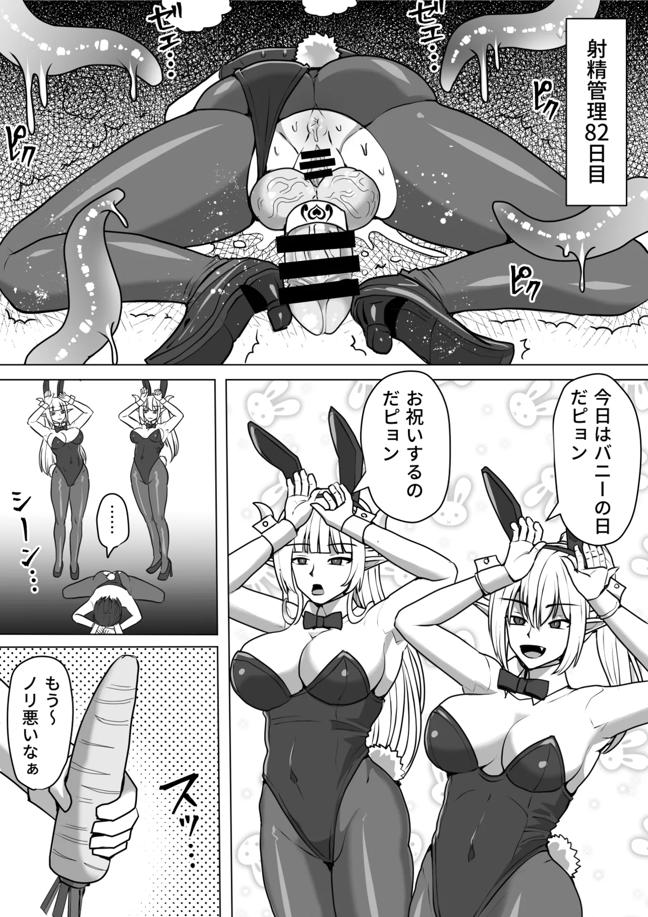 ふたなり射精管理!総集編 - page187