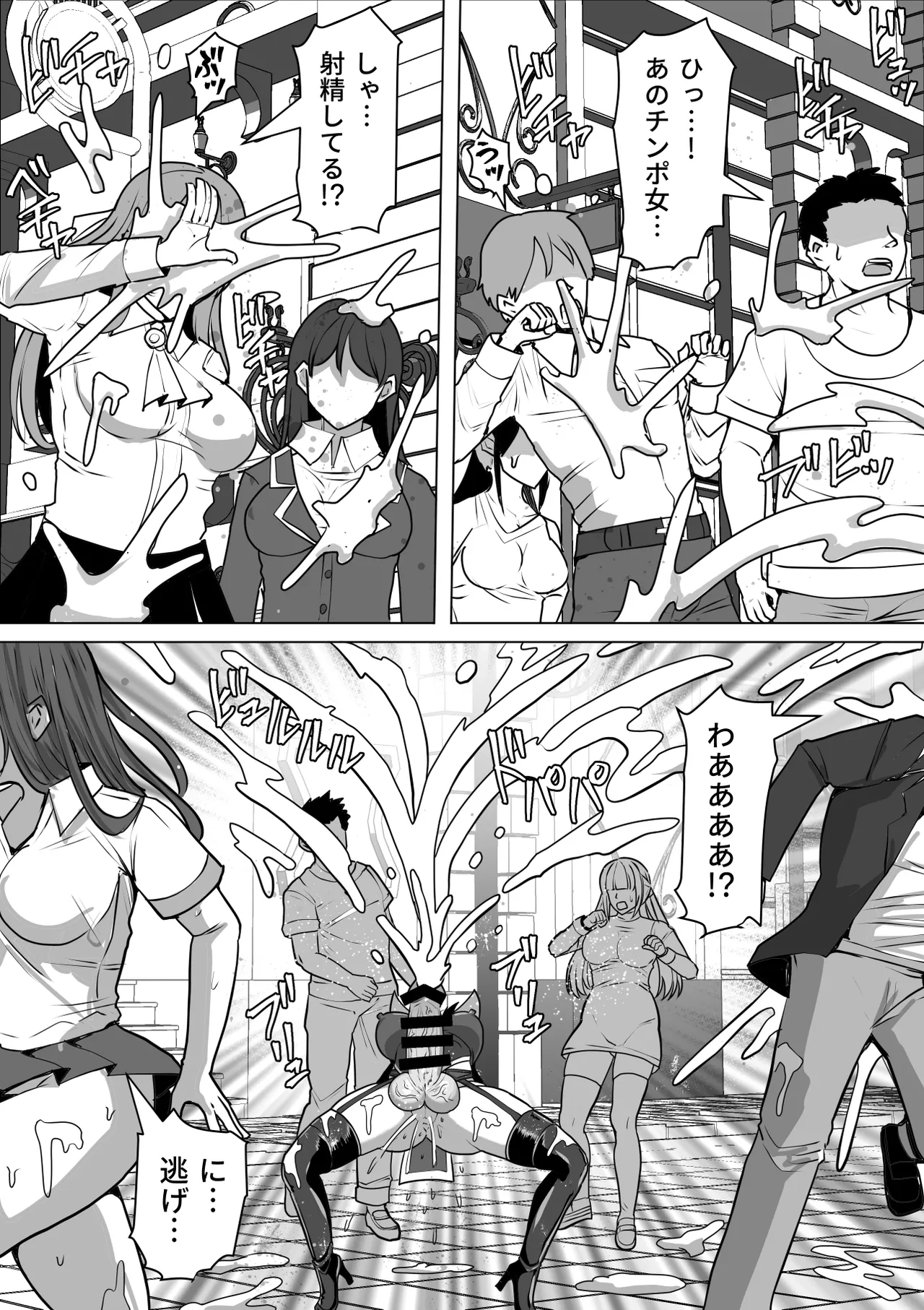 ふたなり射精管理!総集編 - page204